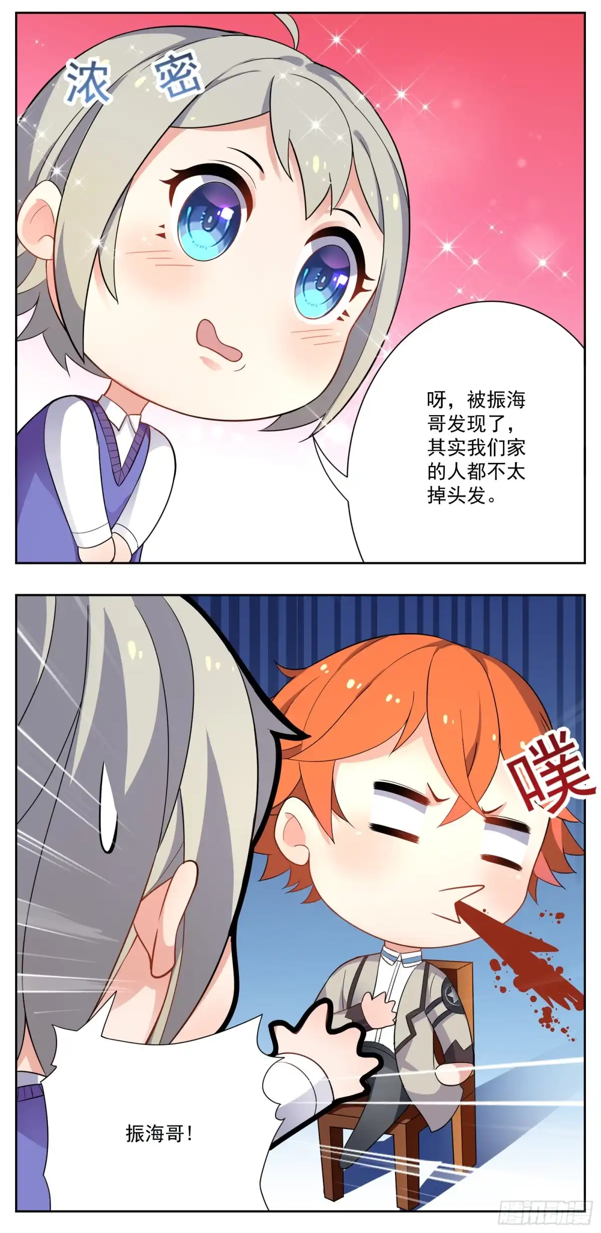 《副本歌手》小剧场 第12页
