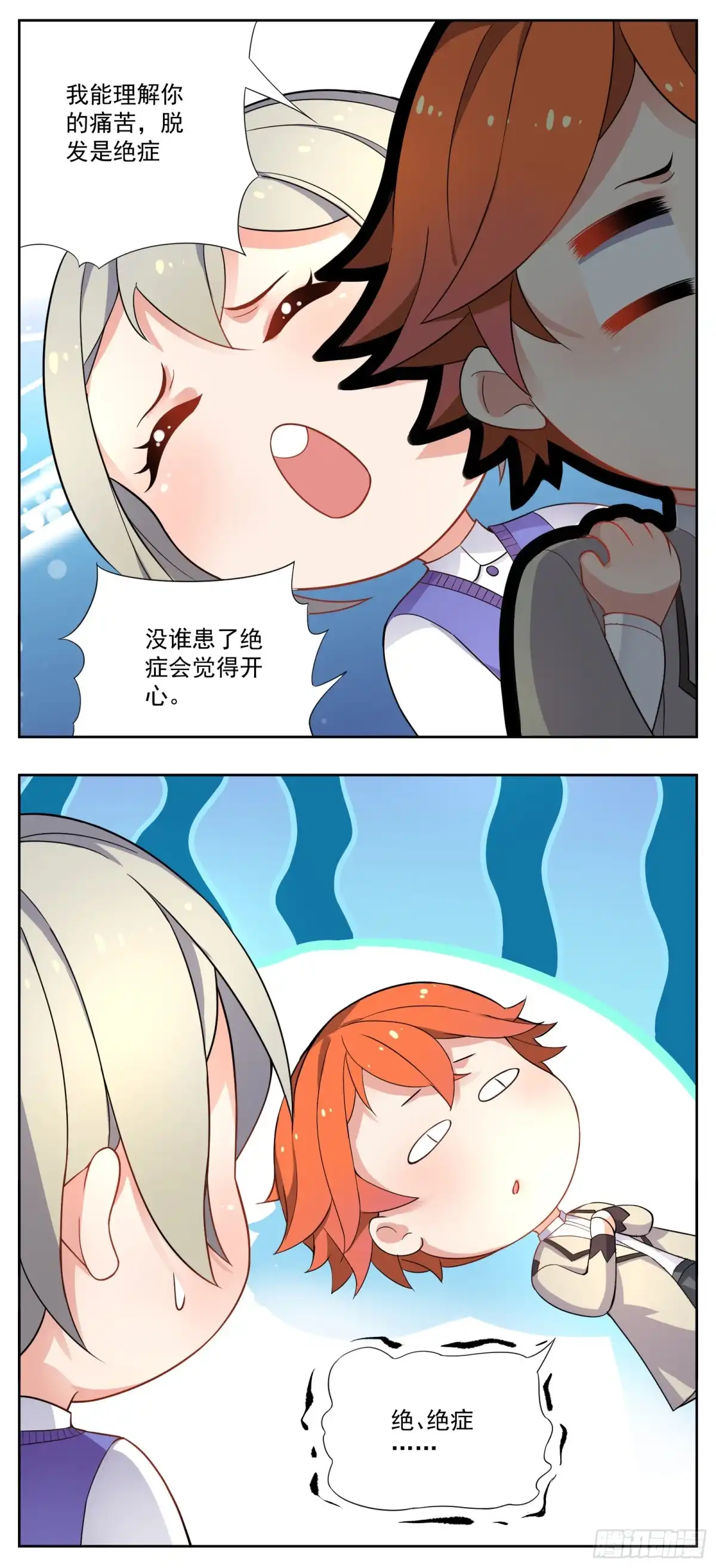 《副本歌手》小剧场 第7页