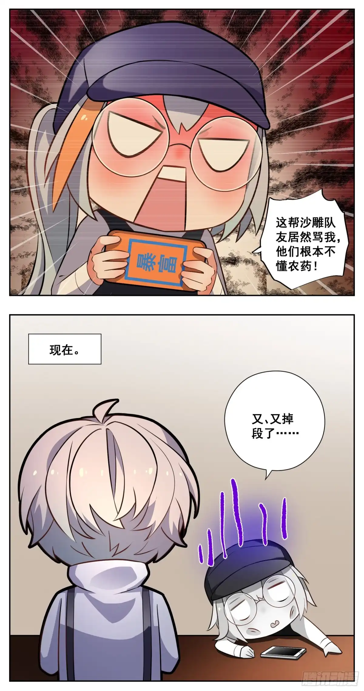 《副本歌手》小剧场 第28页