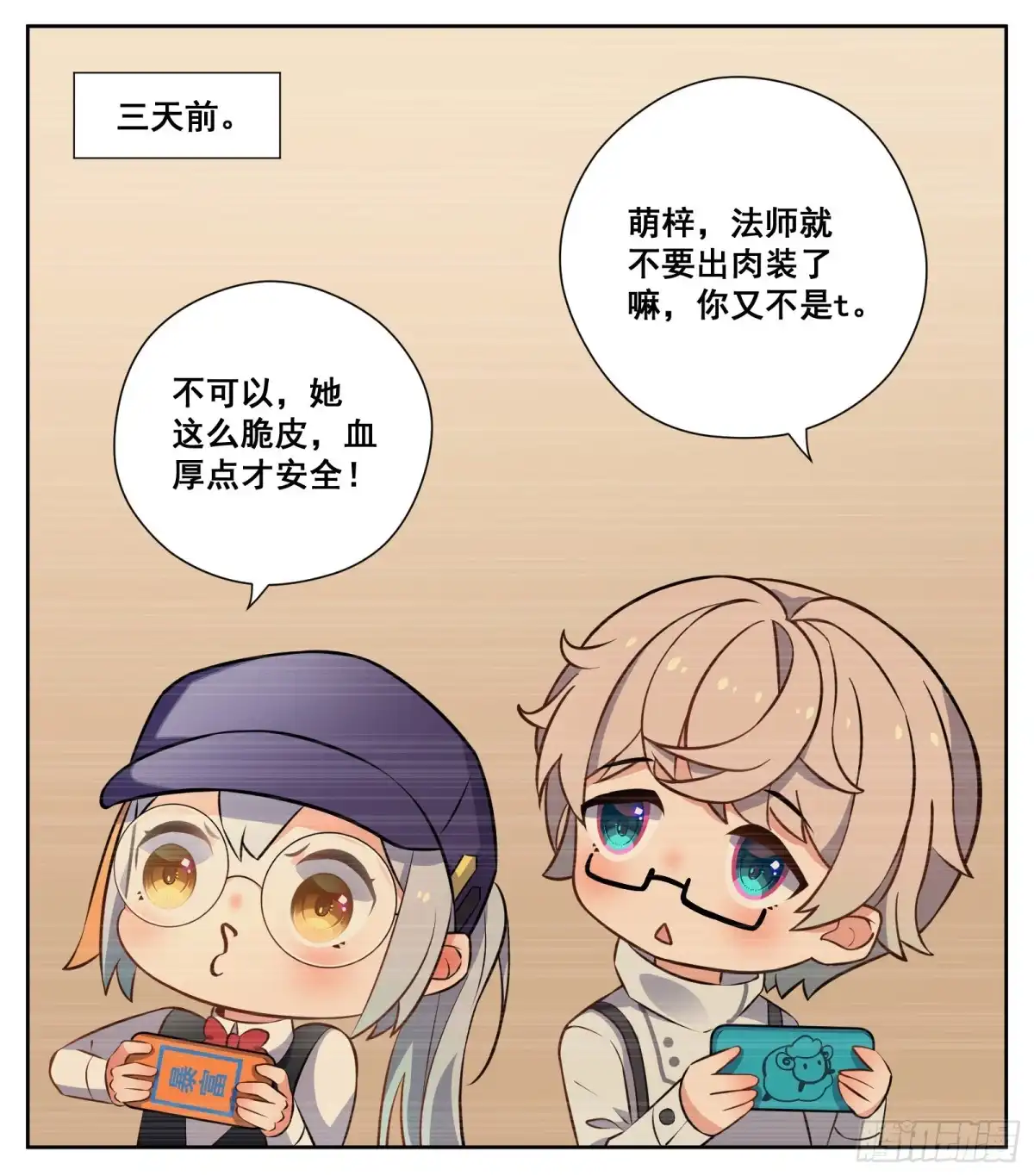 《副本歌手》小剧场 第27页