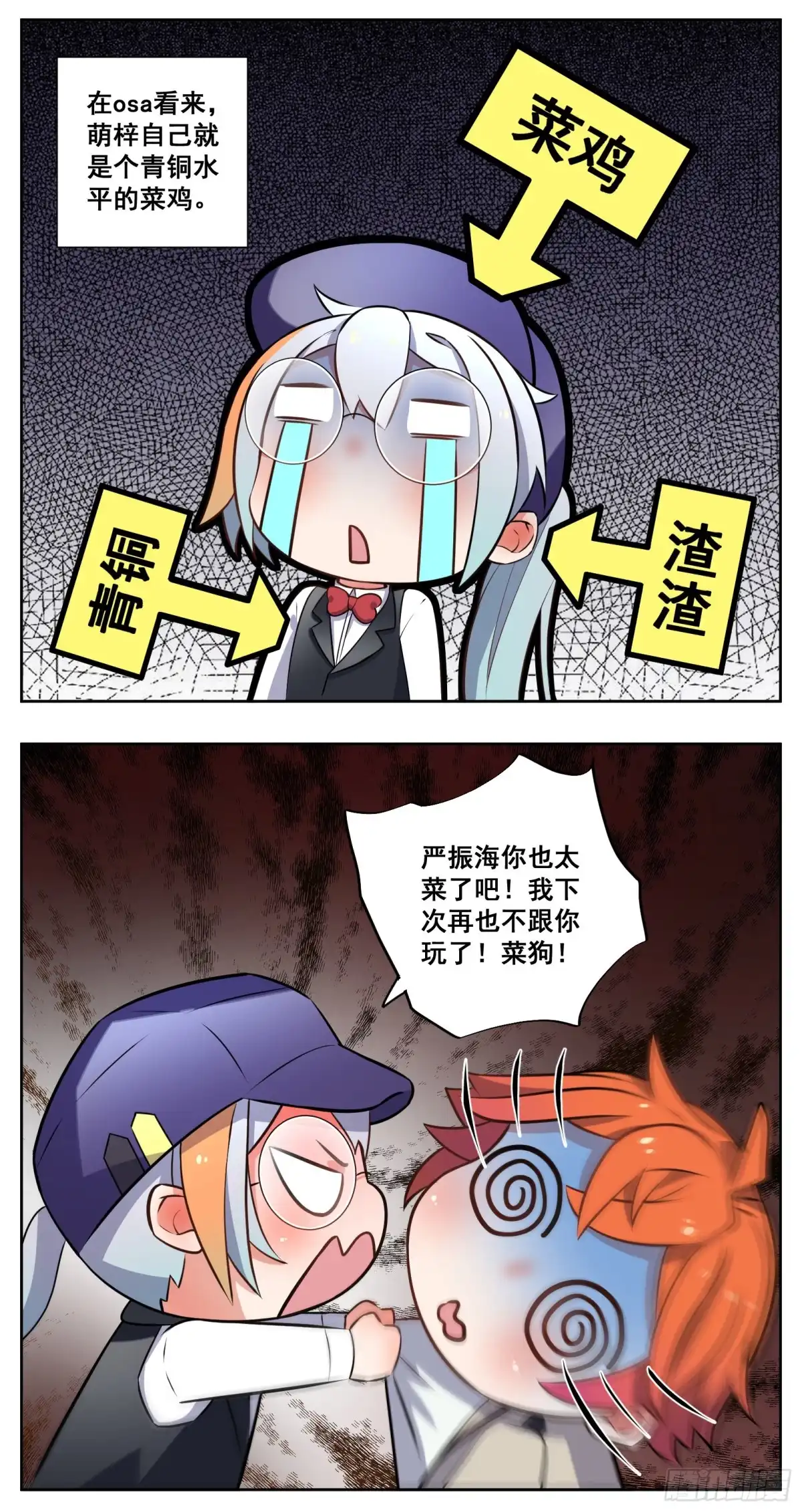 《副本歌手》小剧场 第30页