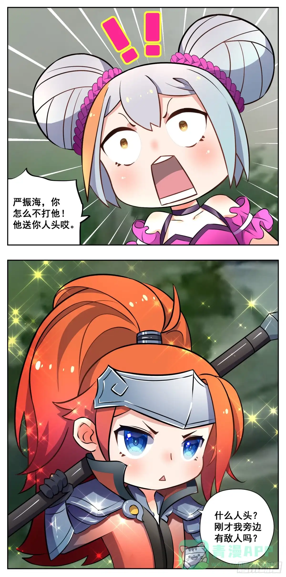 《副本歌手》小剧场 第21页