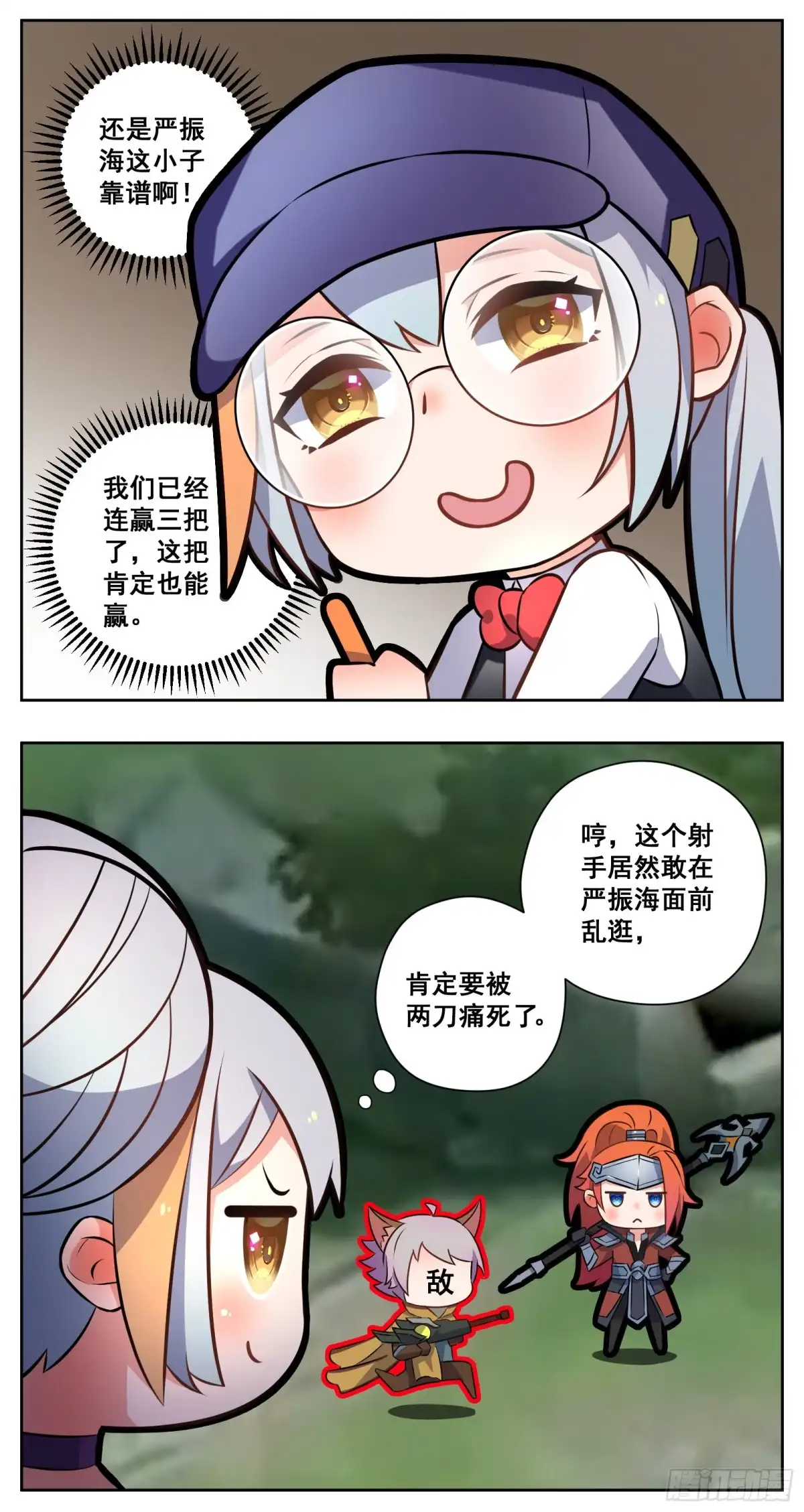 《副本歌手》小剧场 第20页