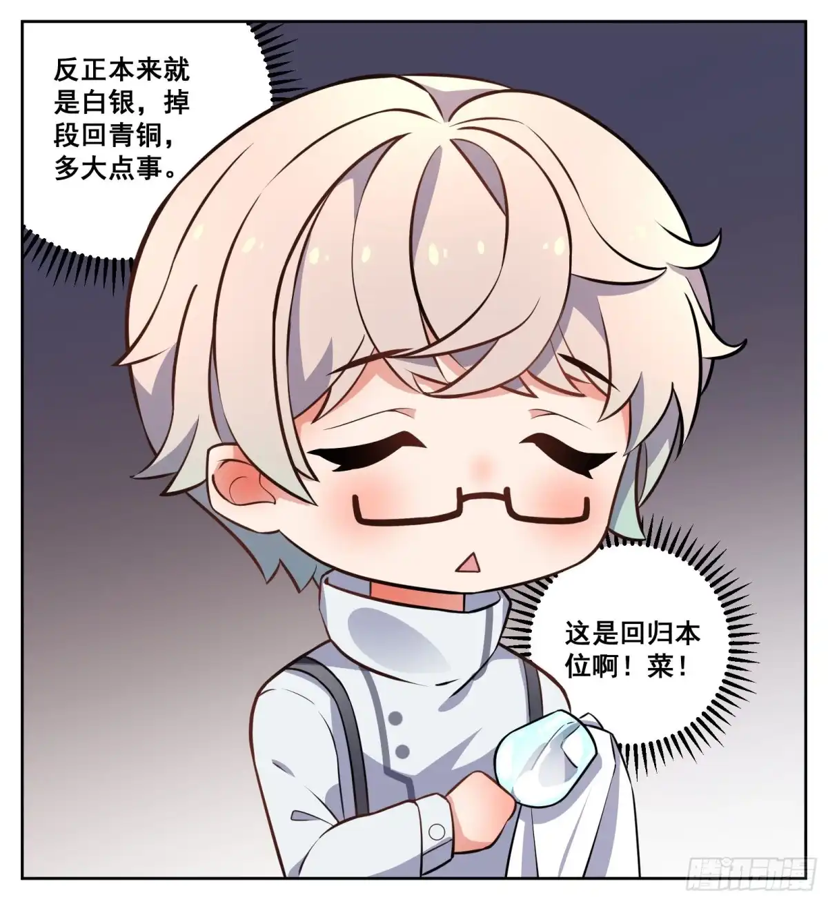 《副本歌手》小剧场 第29页
