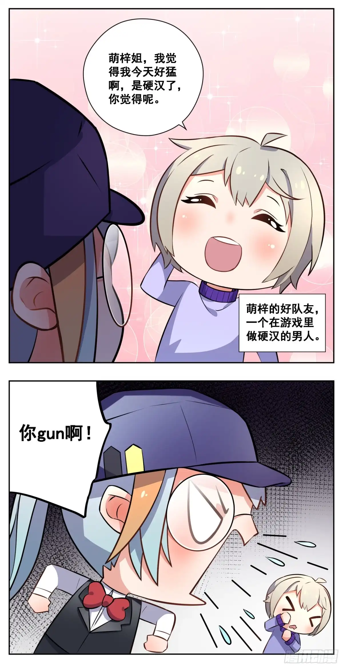 《副本歌手》小剧场 第18页
