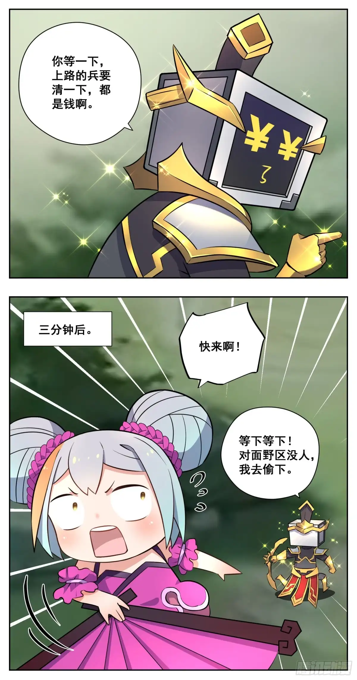 《副本歌手》小剧场 第5页