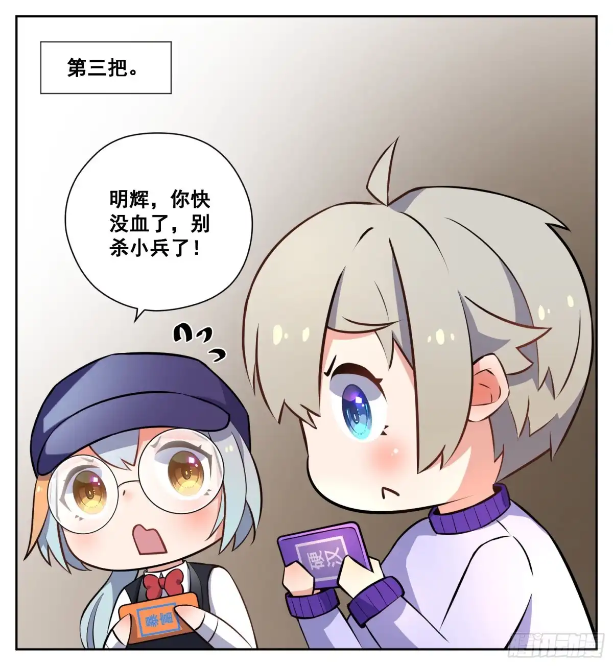 《副本歌手》小剧场 第15页