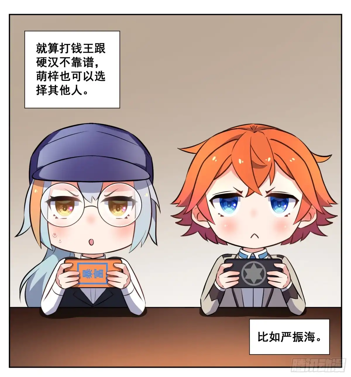 《副本歌手》小剧场 第19页