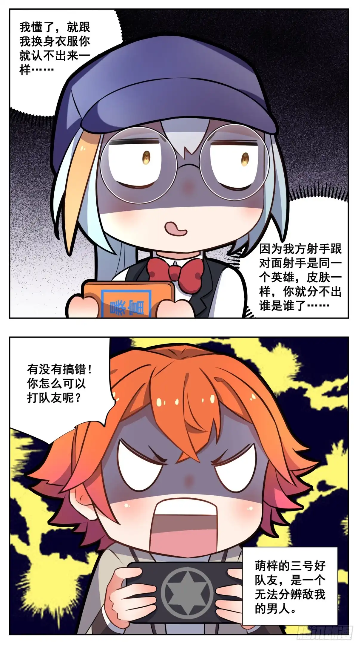 《副本歌手》小剧场 第23页
