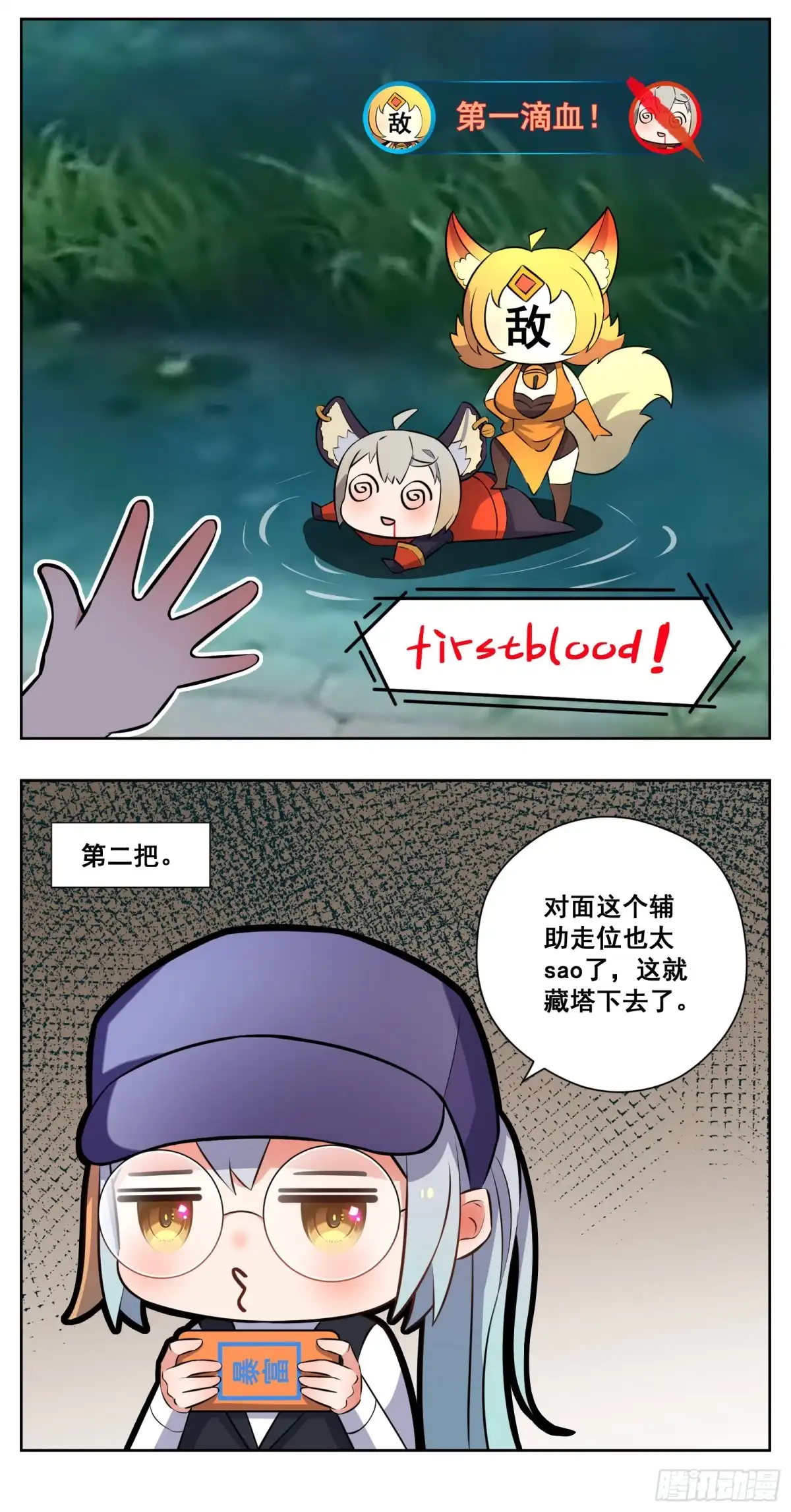 《副本歌手》小剧场 第12页