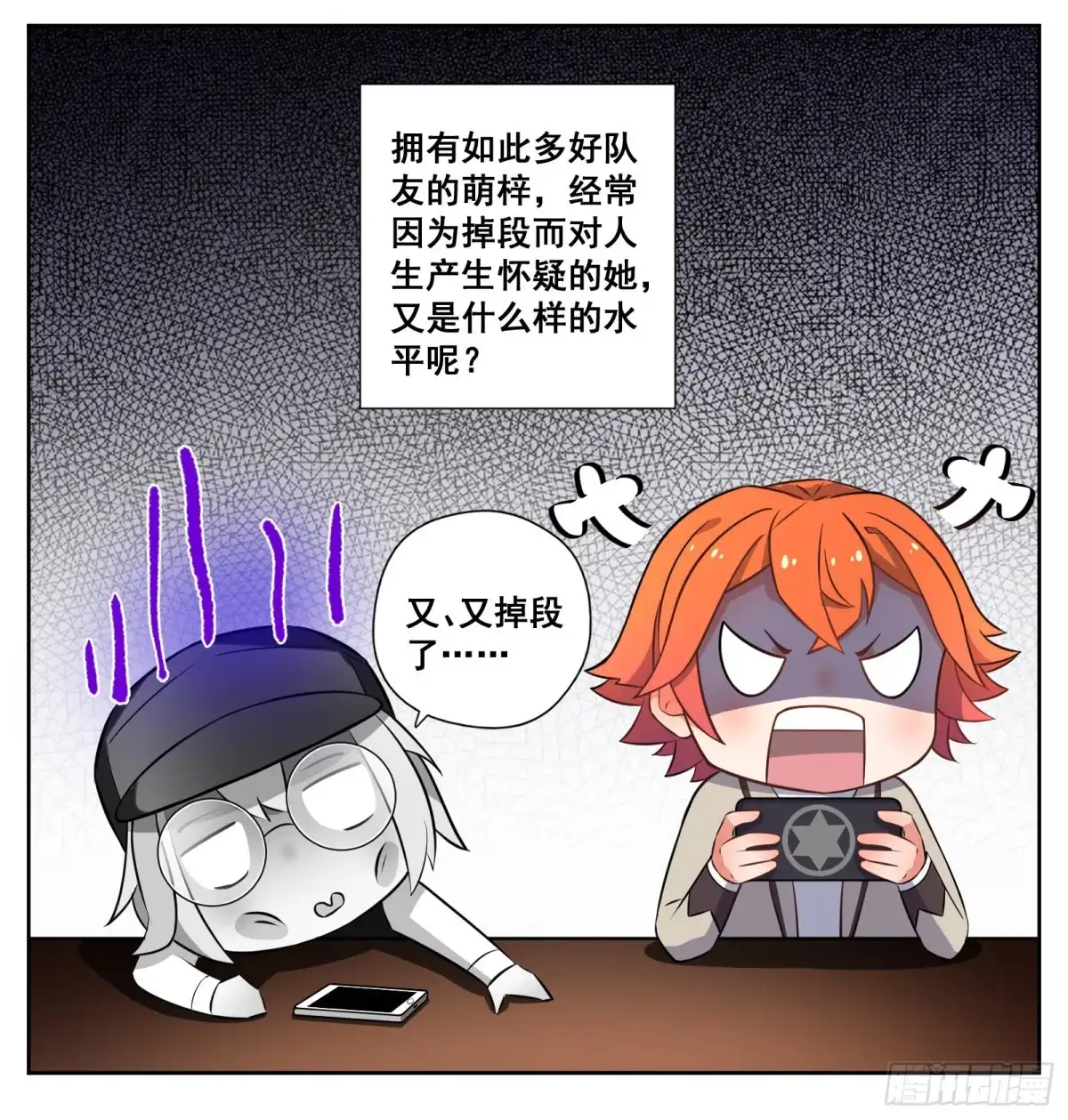 《副本歌手》小剧场 第24页