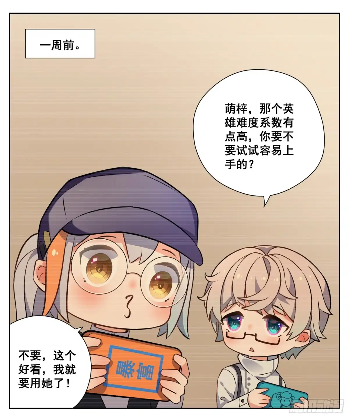《副本歌手》小剧场 第25页