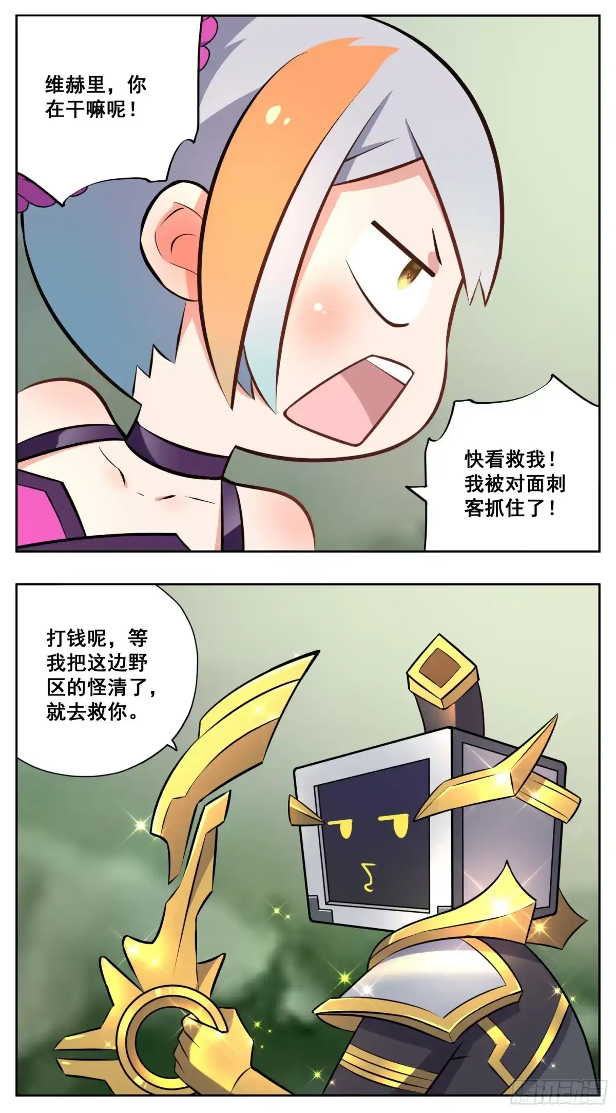 《副本歌手》小剧场 第3页