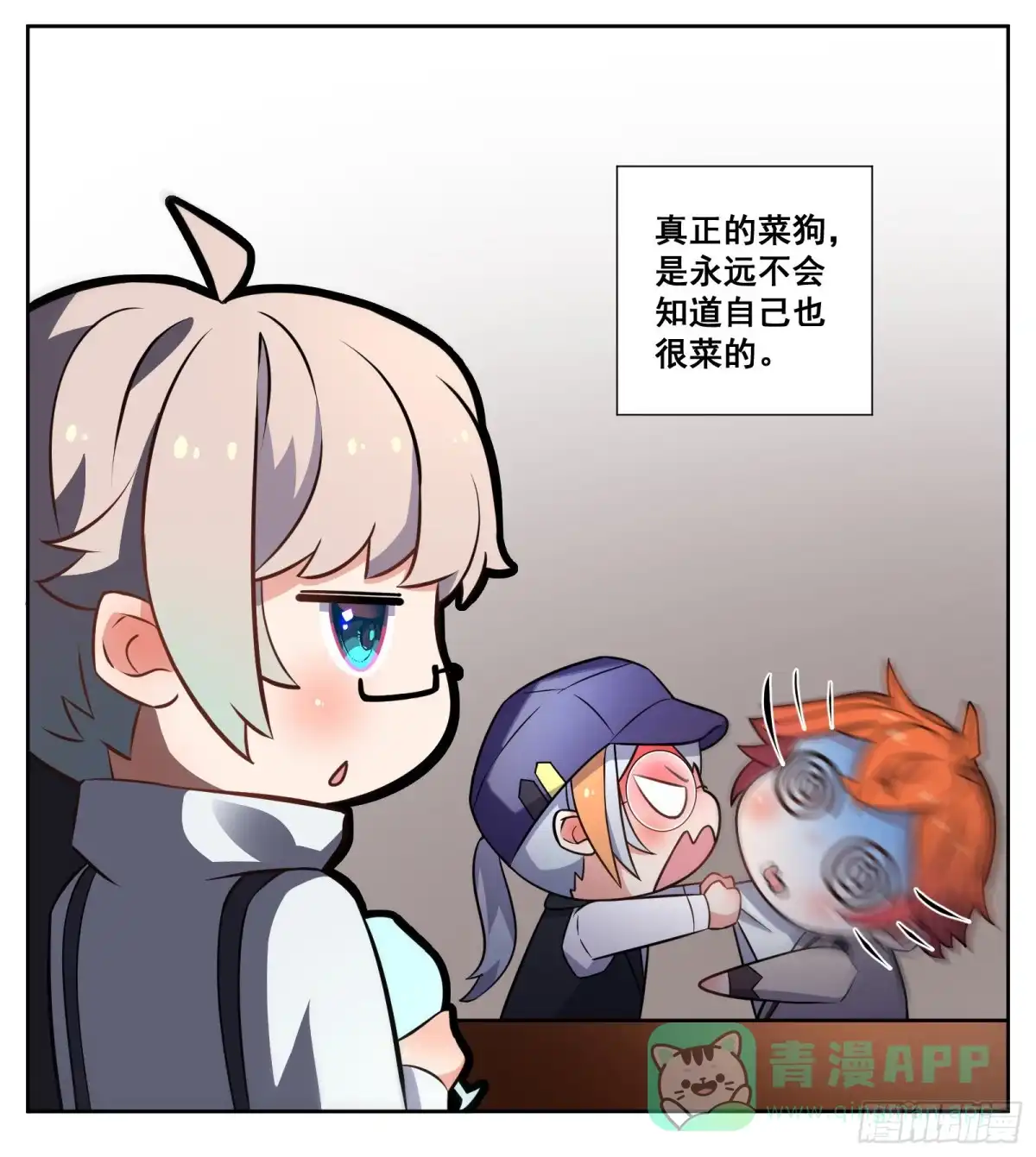 《副本歌手》小剧场 第31页