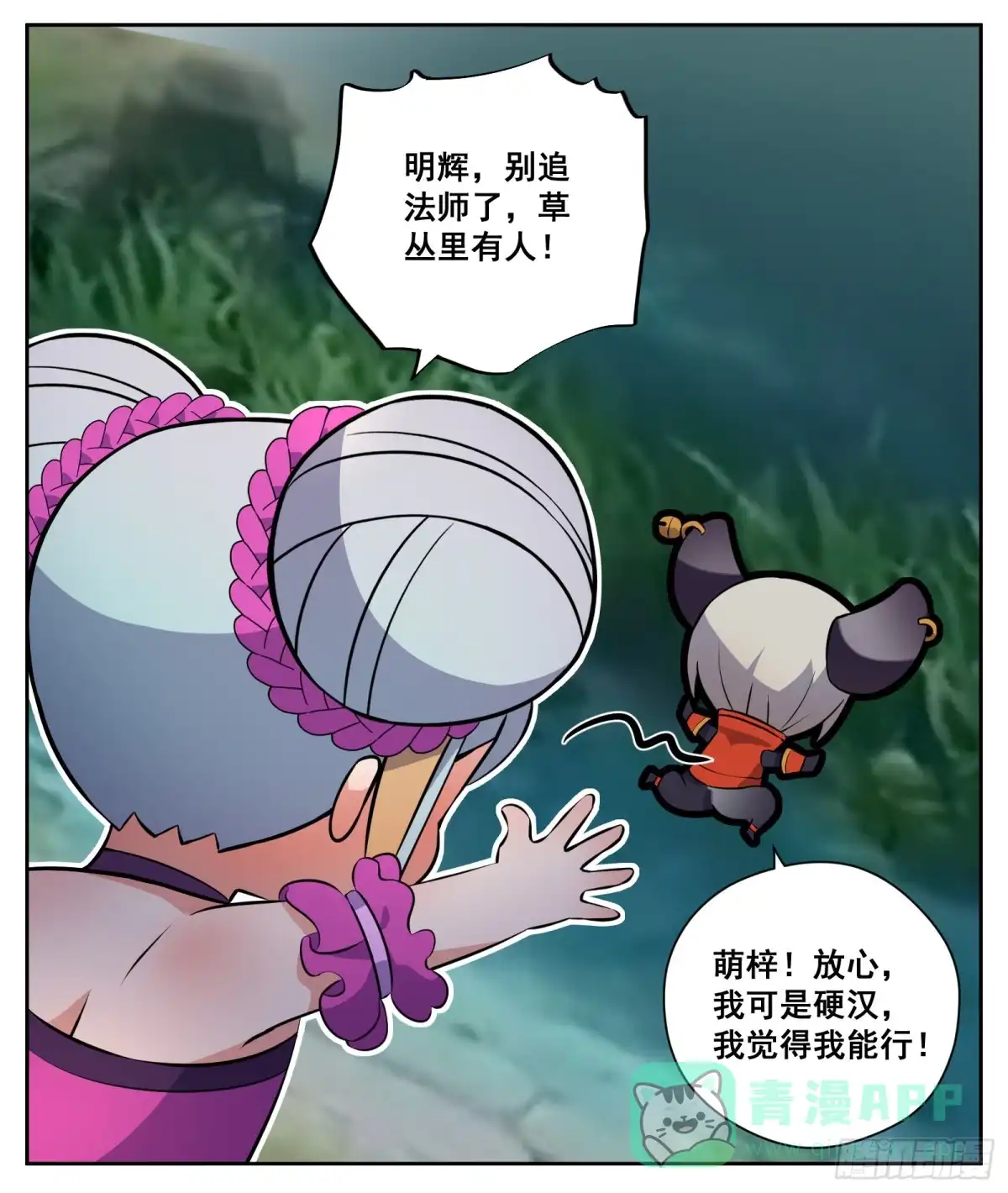 《副本歌手》小剧场 第11页
