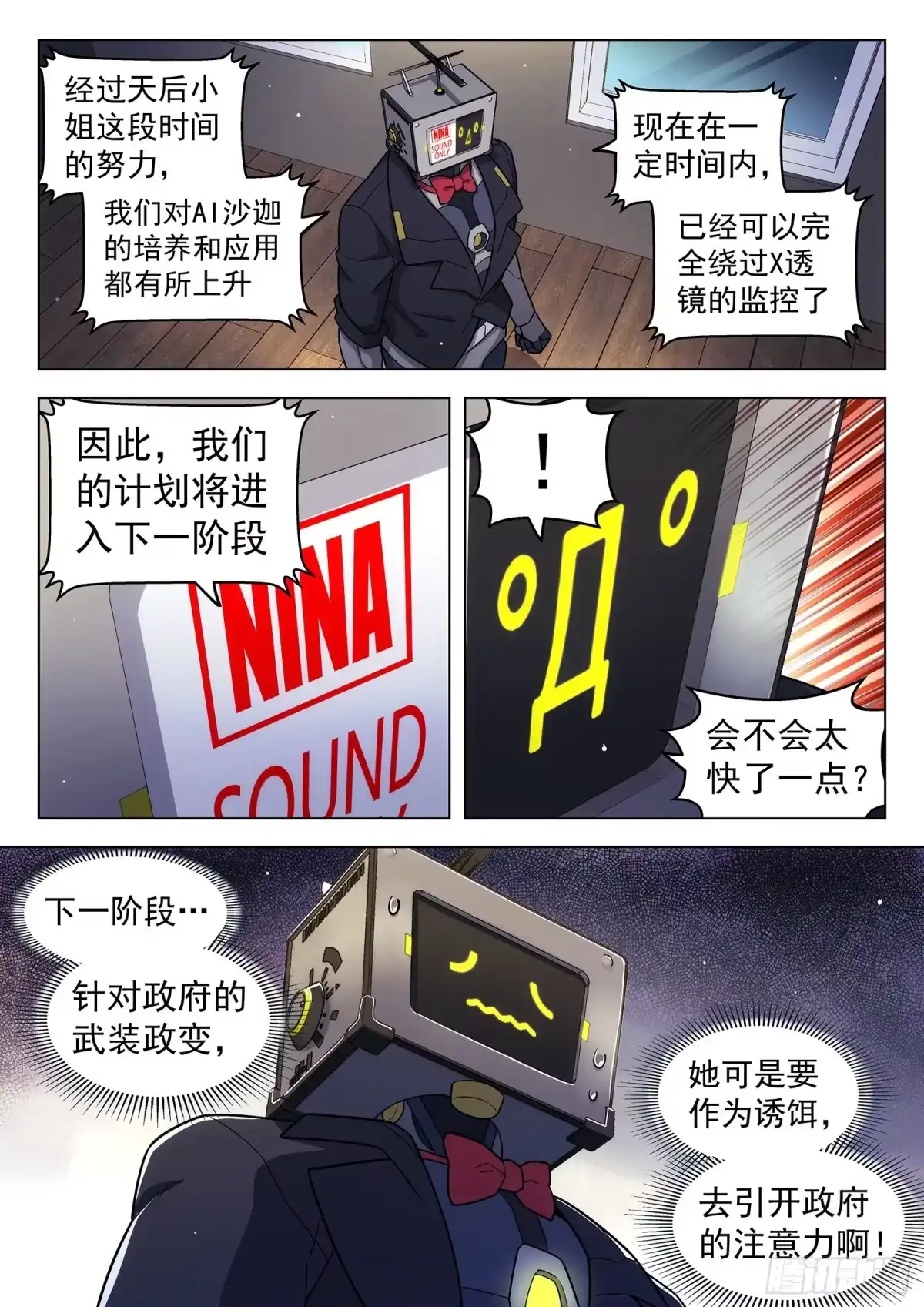 《副本歌手》第35曲 第15页