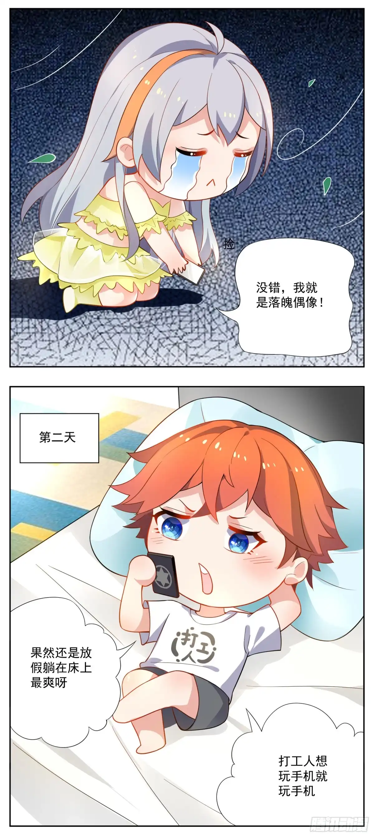 《副本歌手》小剧场 第25页