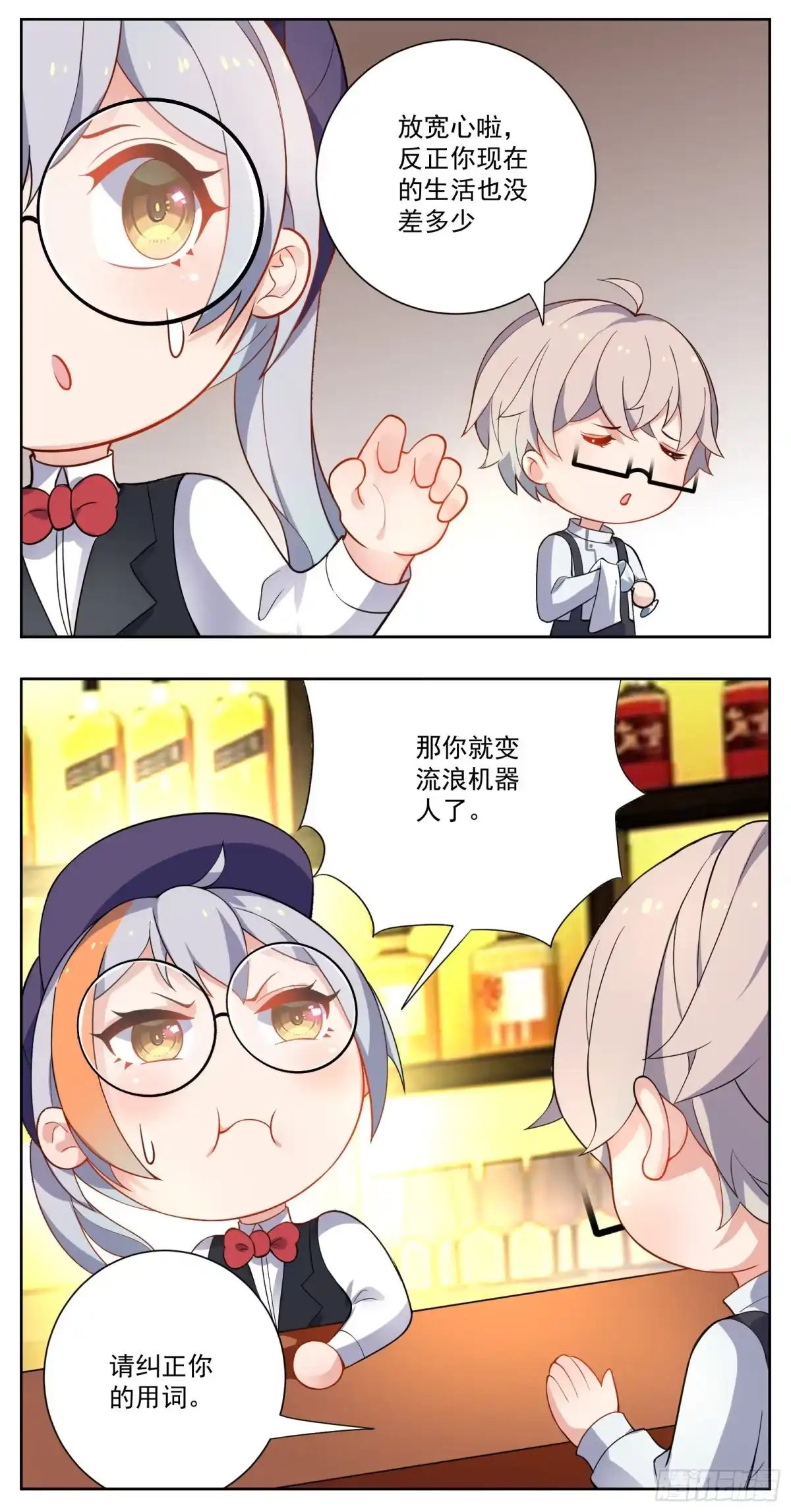 《副本歌手》小剧场 第3页