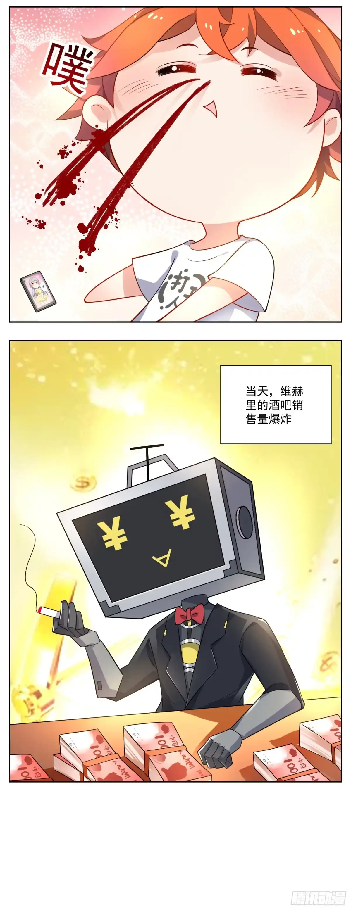 《副本歌手》小剧场 第27页