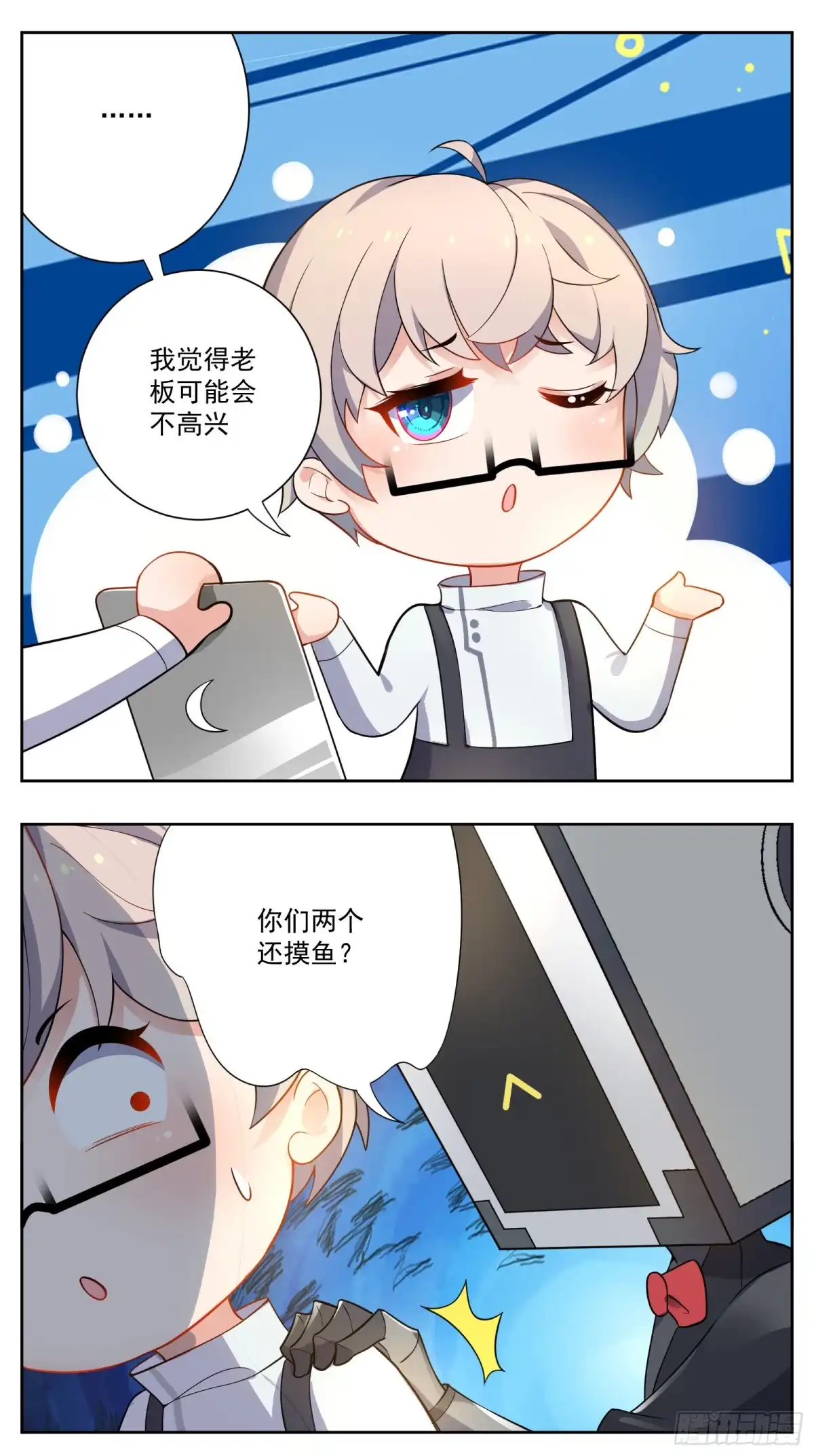 《副本歌手》小剧场 第8页