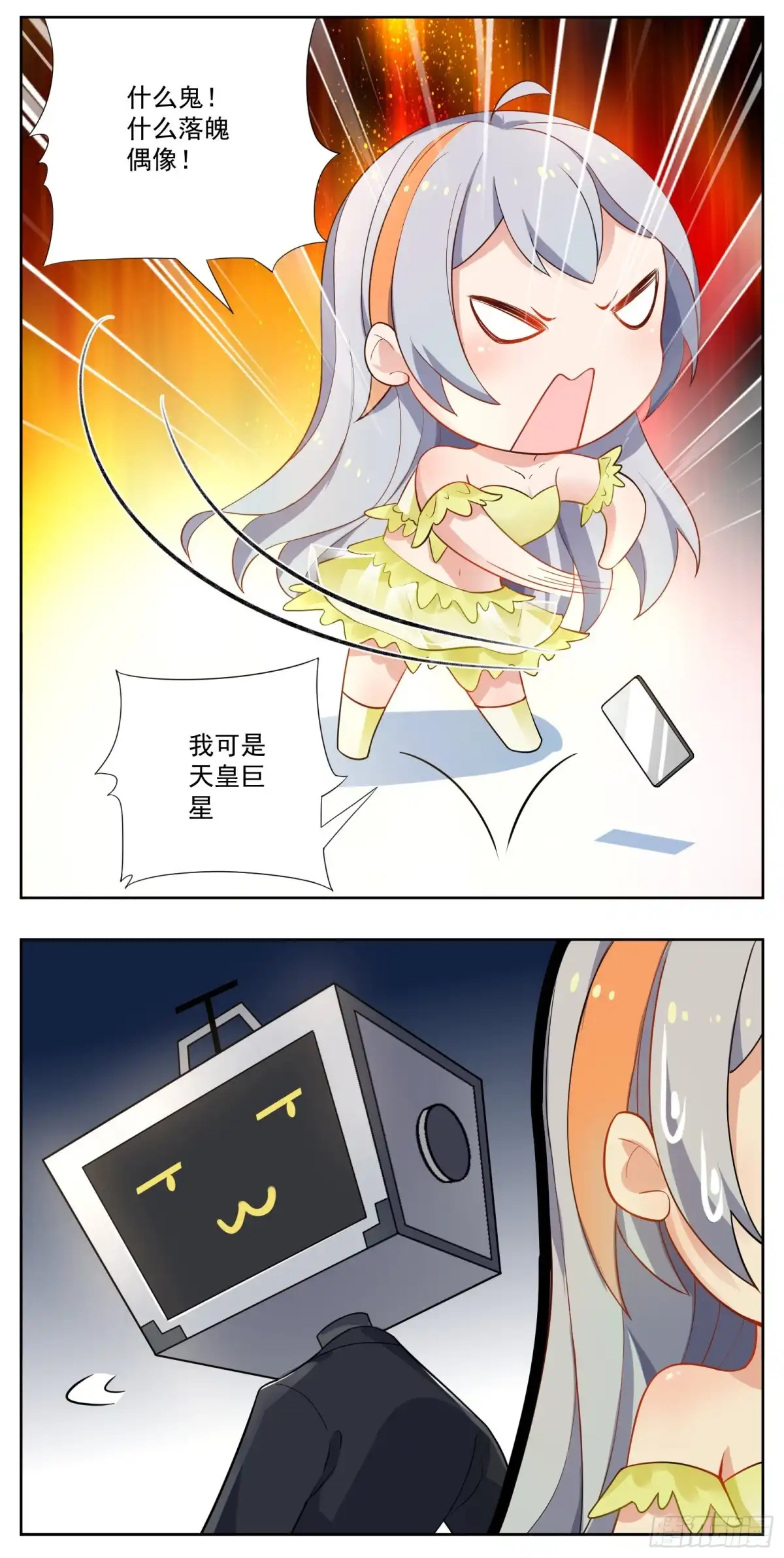 《副本歌手》小剧场 第24页