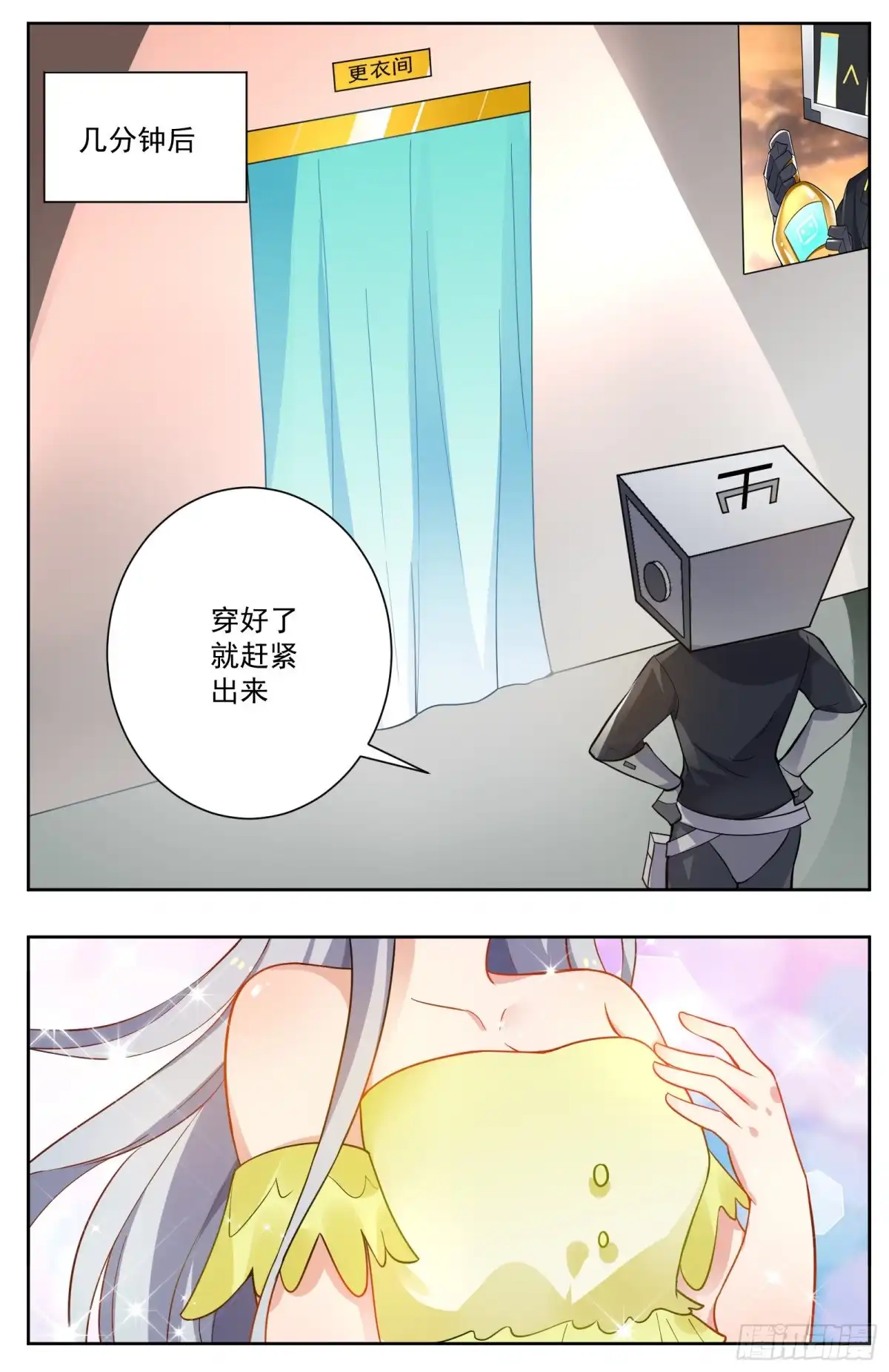 《副本歌手》小剧场 第19页