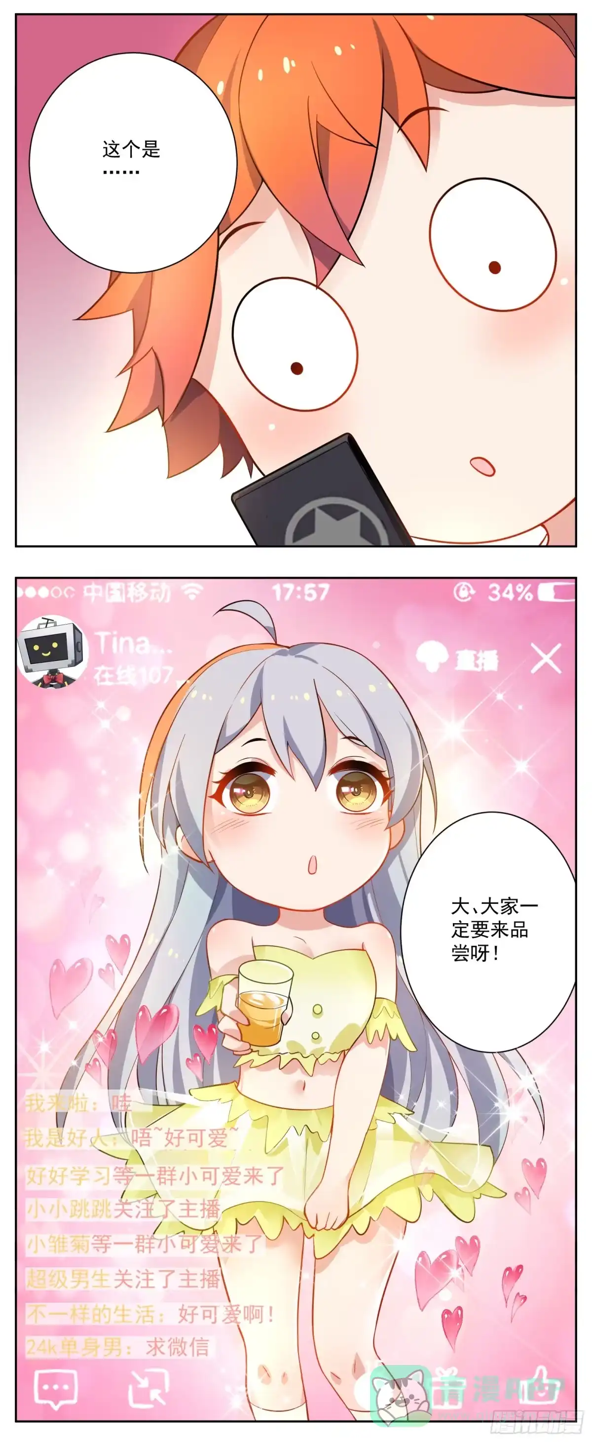 《副本歌手》小剧场 第26页