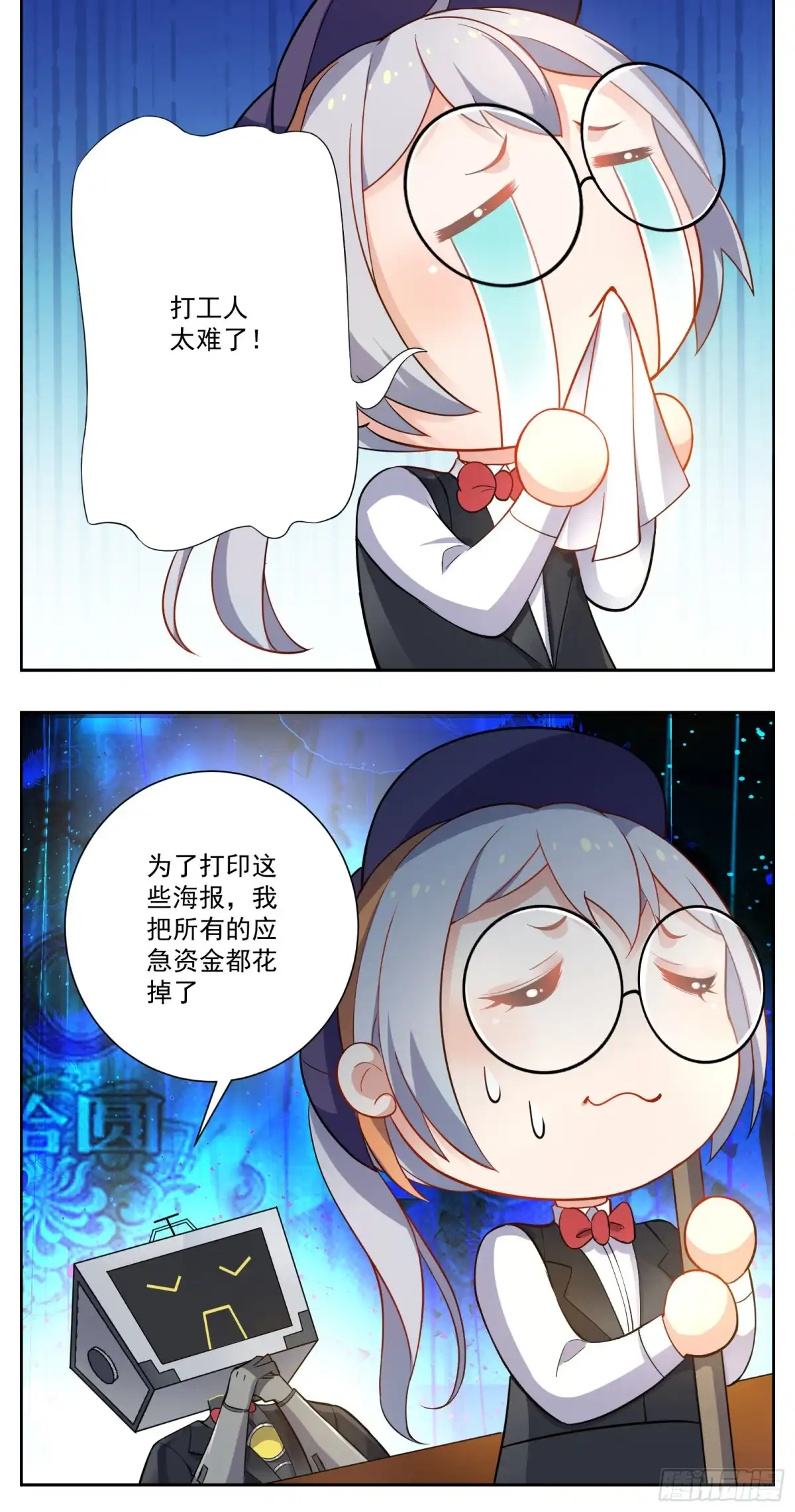 《副本歌手》小剧场 第13页