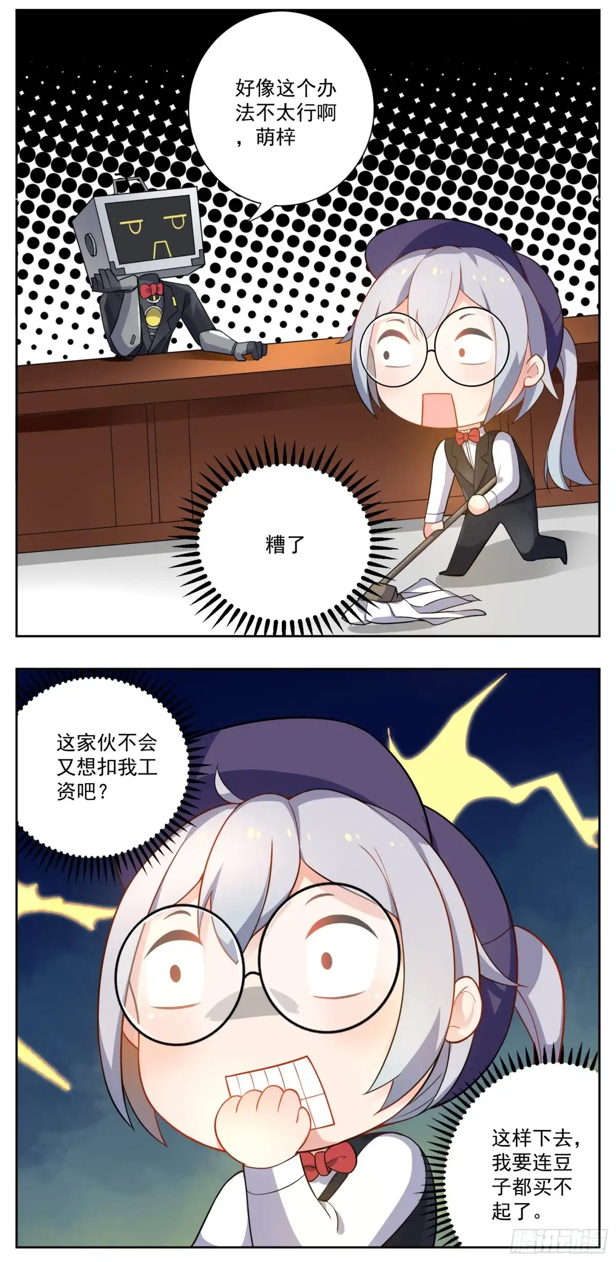 《副本歌手》小剧场 第12页