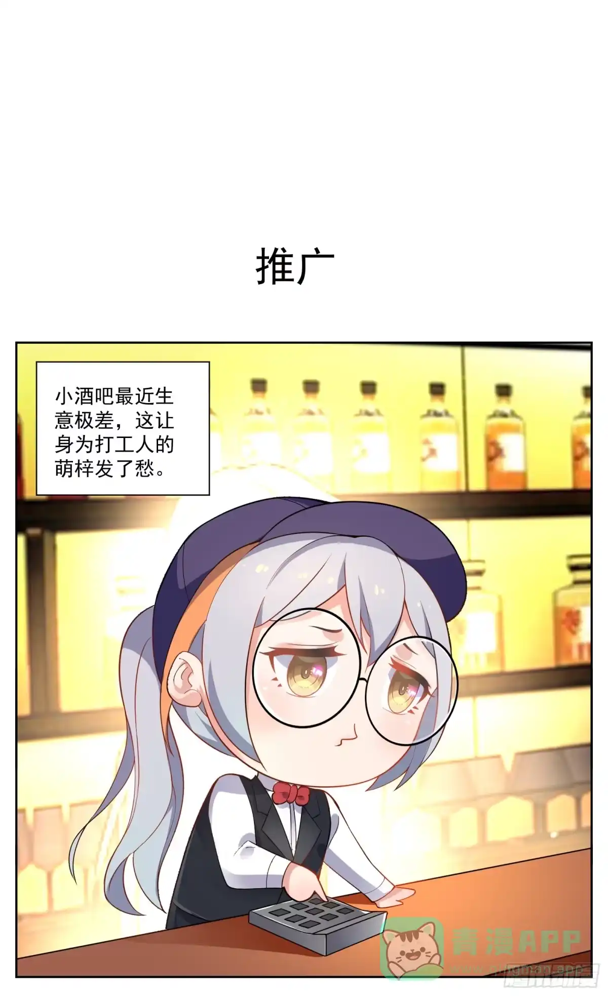 《副本歌手》小剧场 第1页