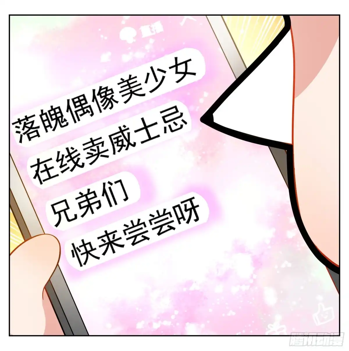 《副本歌手》小剧场 第23页