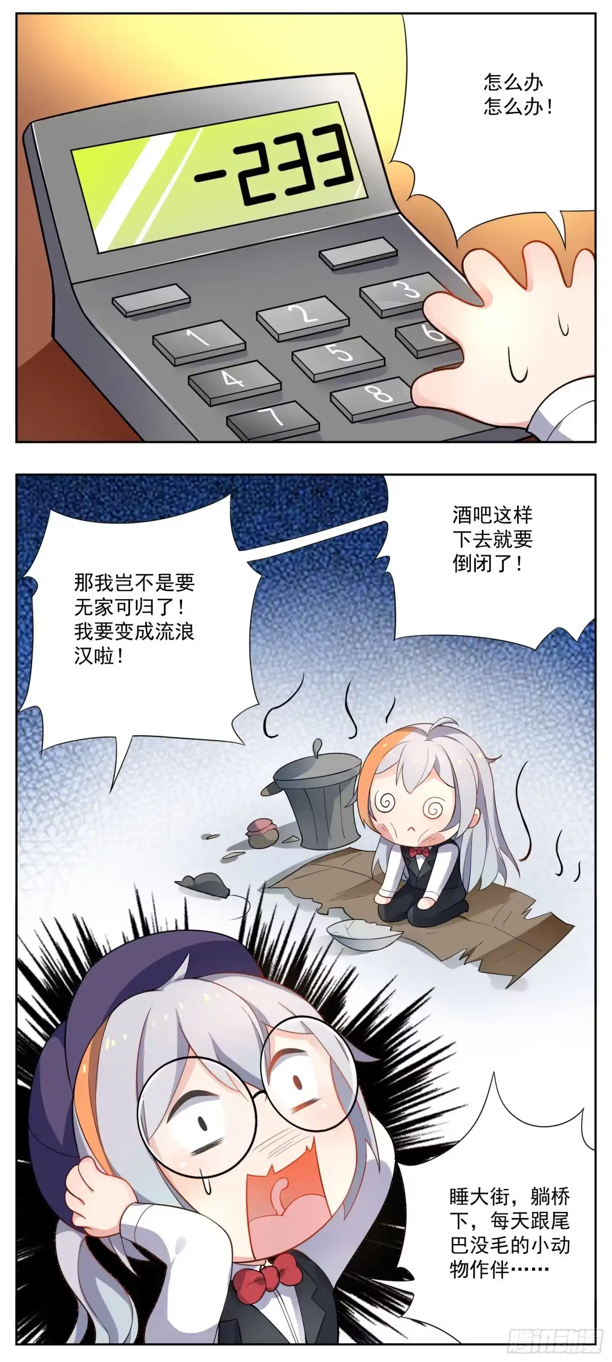 《副本歌手》小剧场 第2页