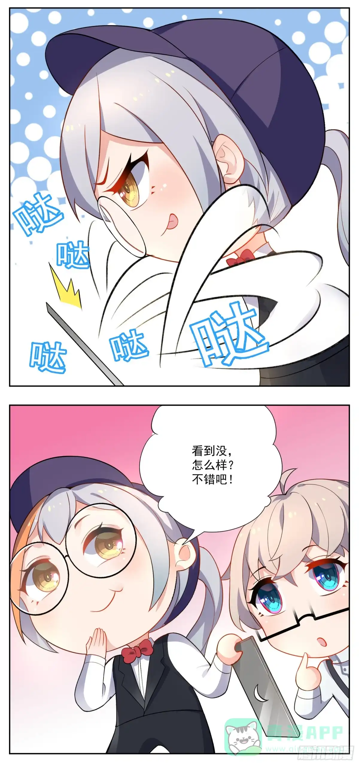 《副本歌手》小剧场 第6页