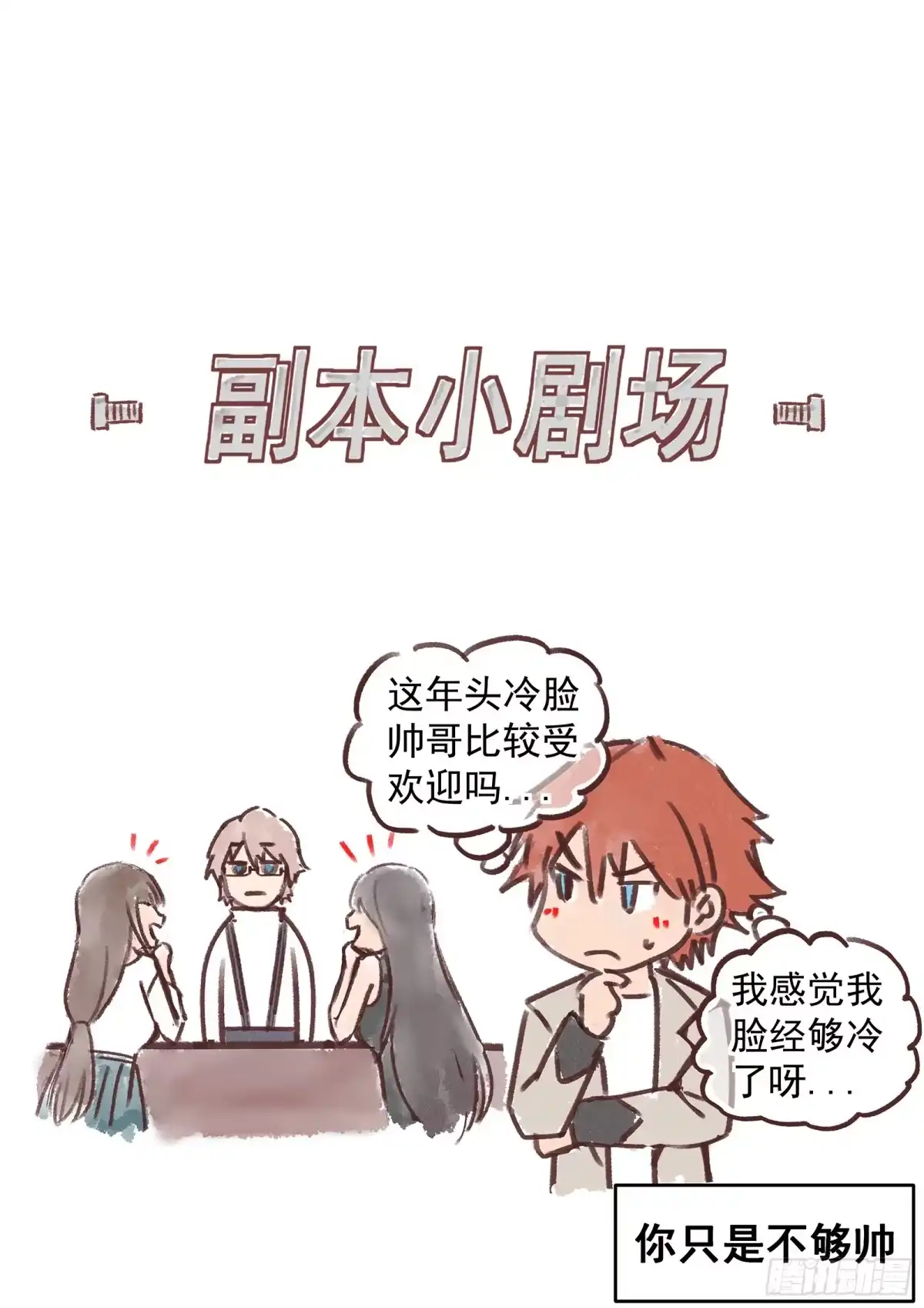 《副本歌手》第5曲 第14页
