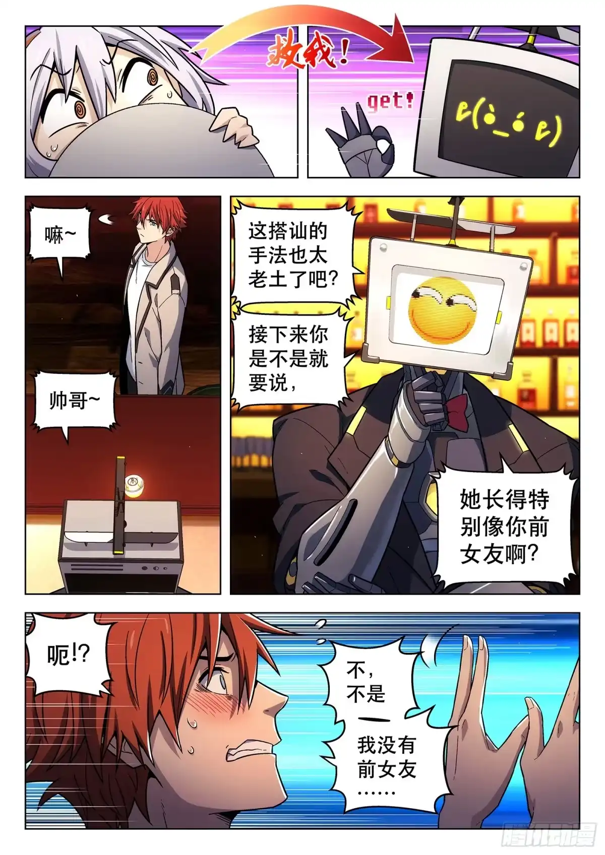 《副本歌手》第5曲 第3页
