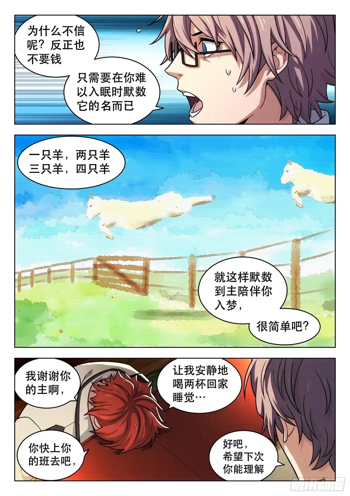 《副本歌手》第5曲 第10页