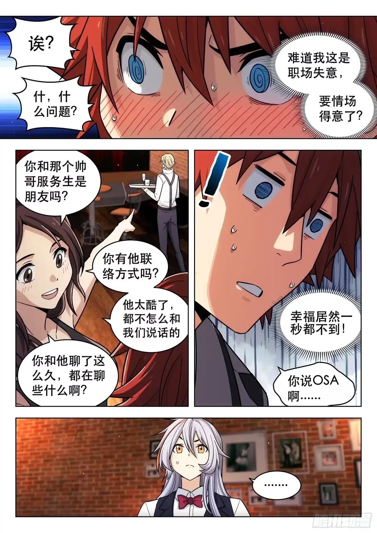 《副本歌手》第5曲 第12页