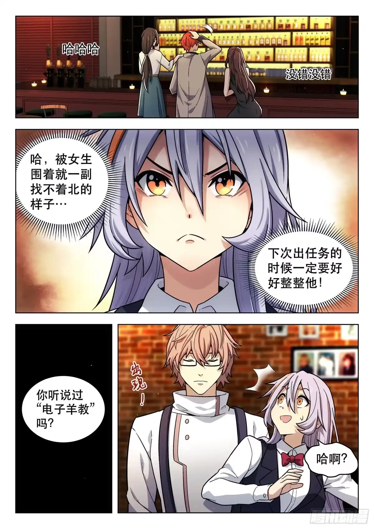 《副本歌手》第5曲 第13页