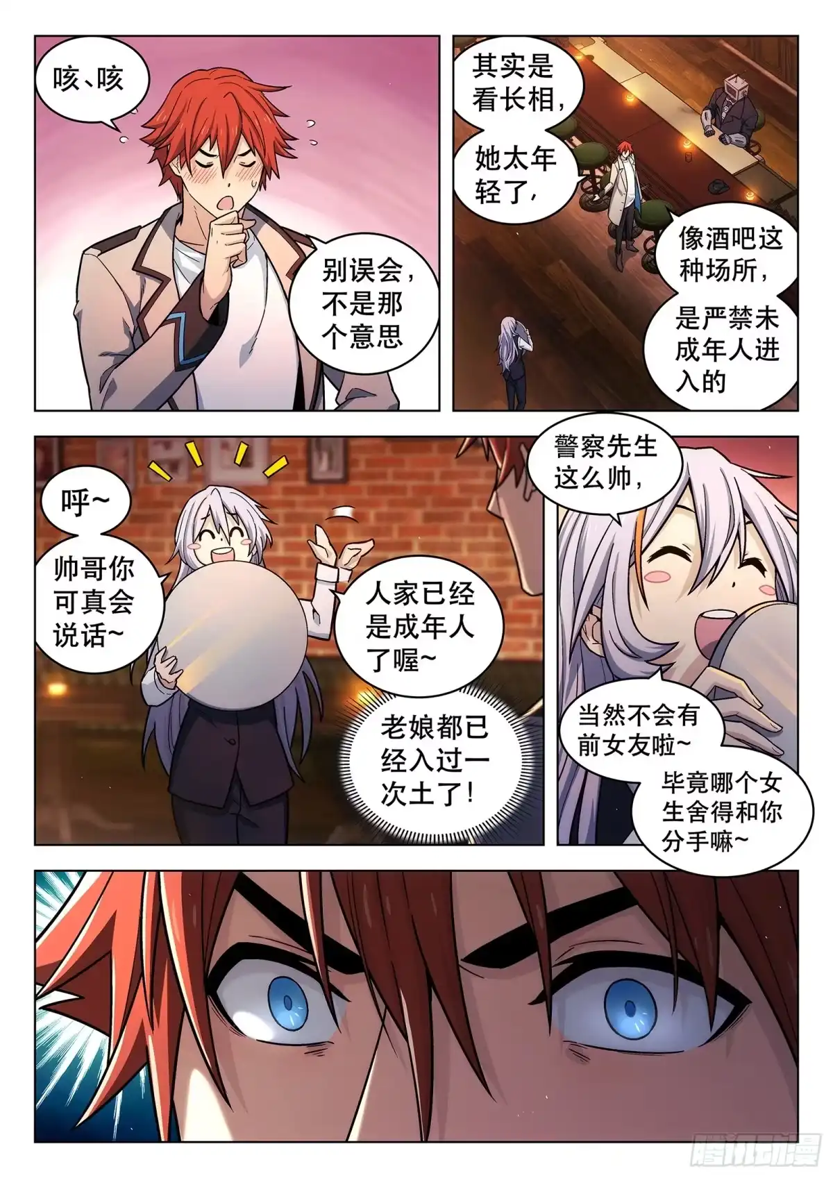 《副本歌手》第5曲 第4页