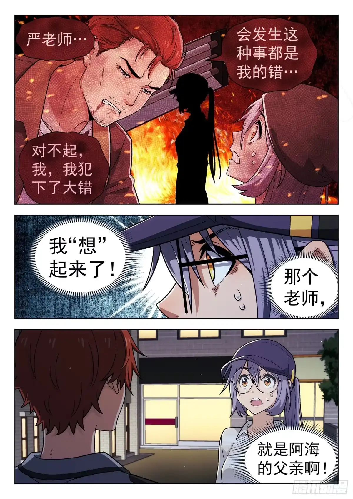 《副本歌手》第36曲 第2页