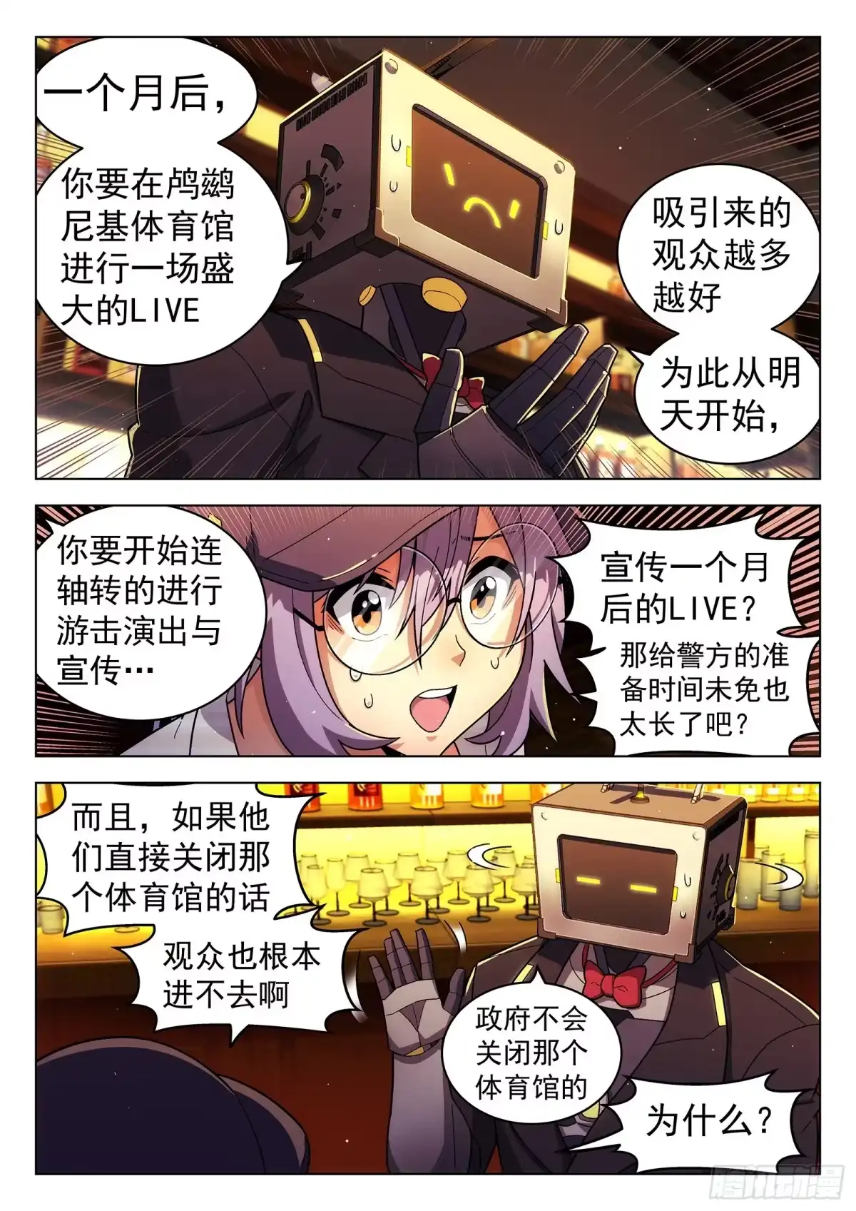 《副本歌手》第36曲 第12页