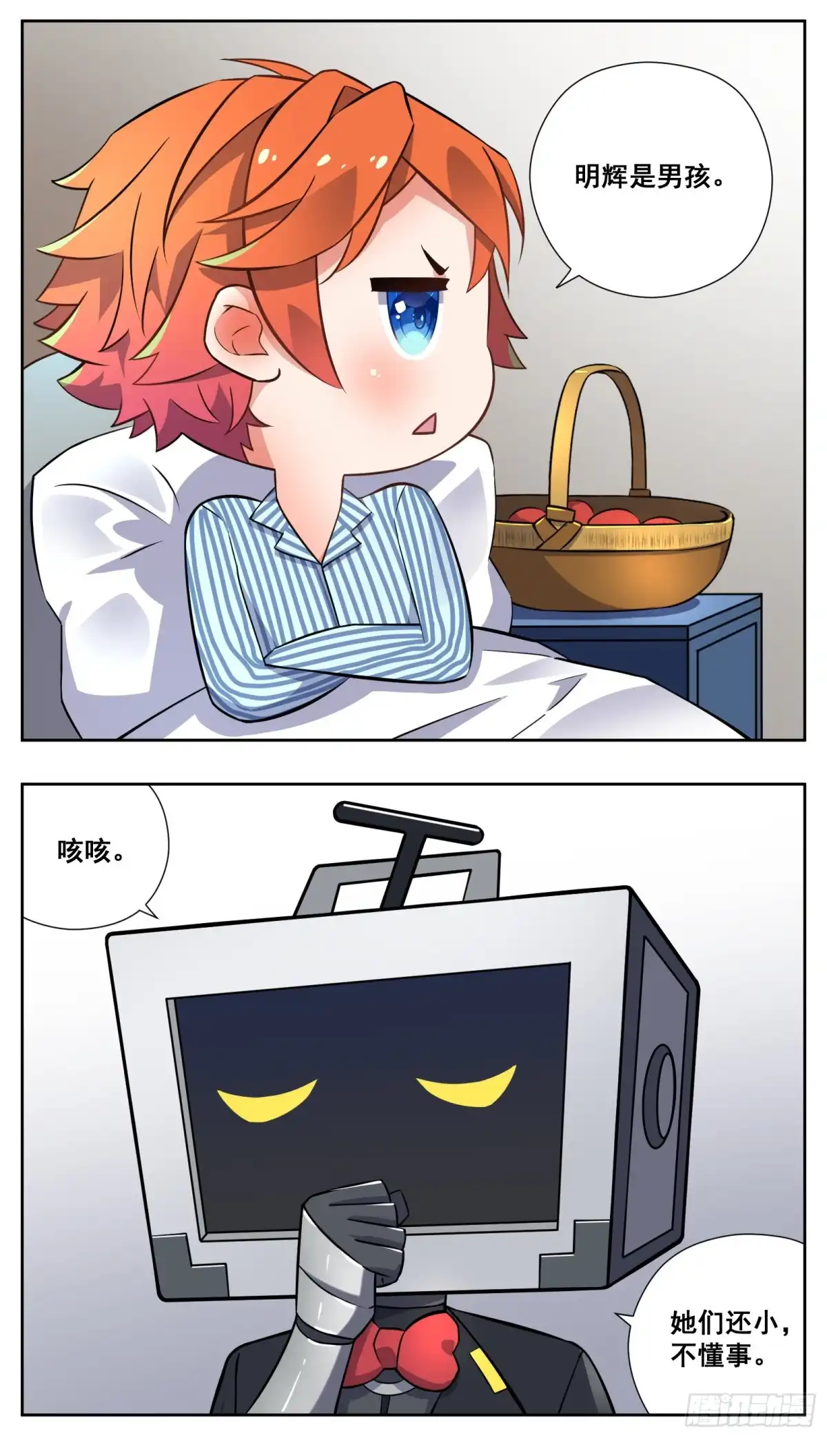 《副本歌手》小剧场 第25页
