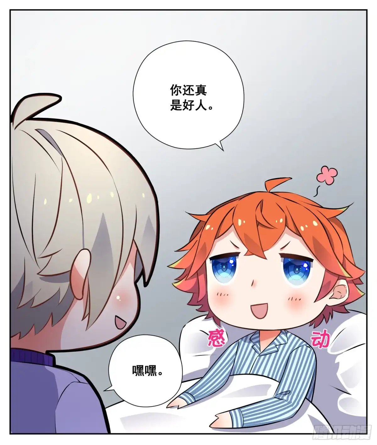 《副本歌手》小剧场 第15页