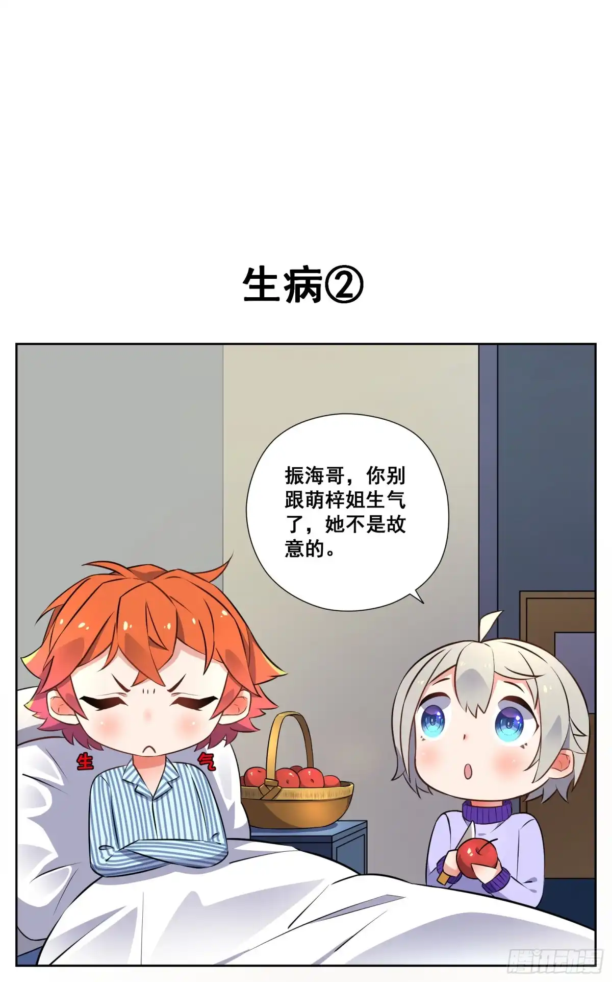 《副本歌手》小剧场 第12页