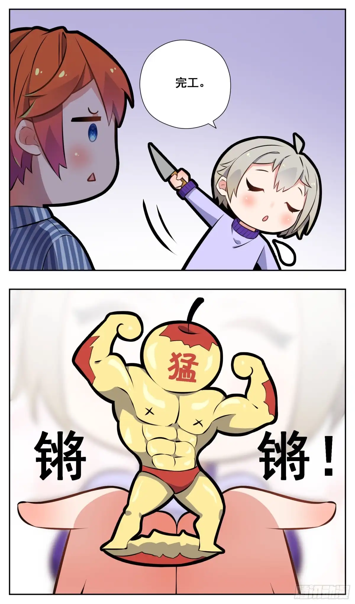《副本歌手》小剧场 第22页
