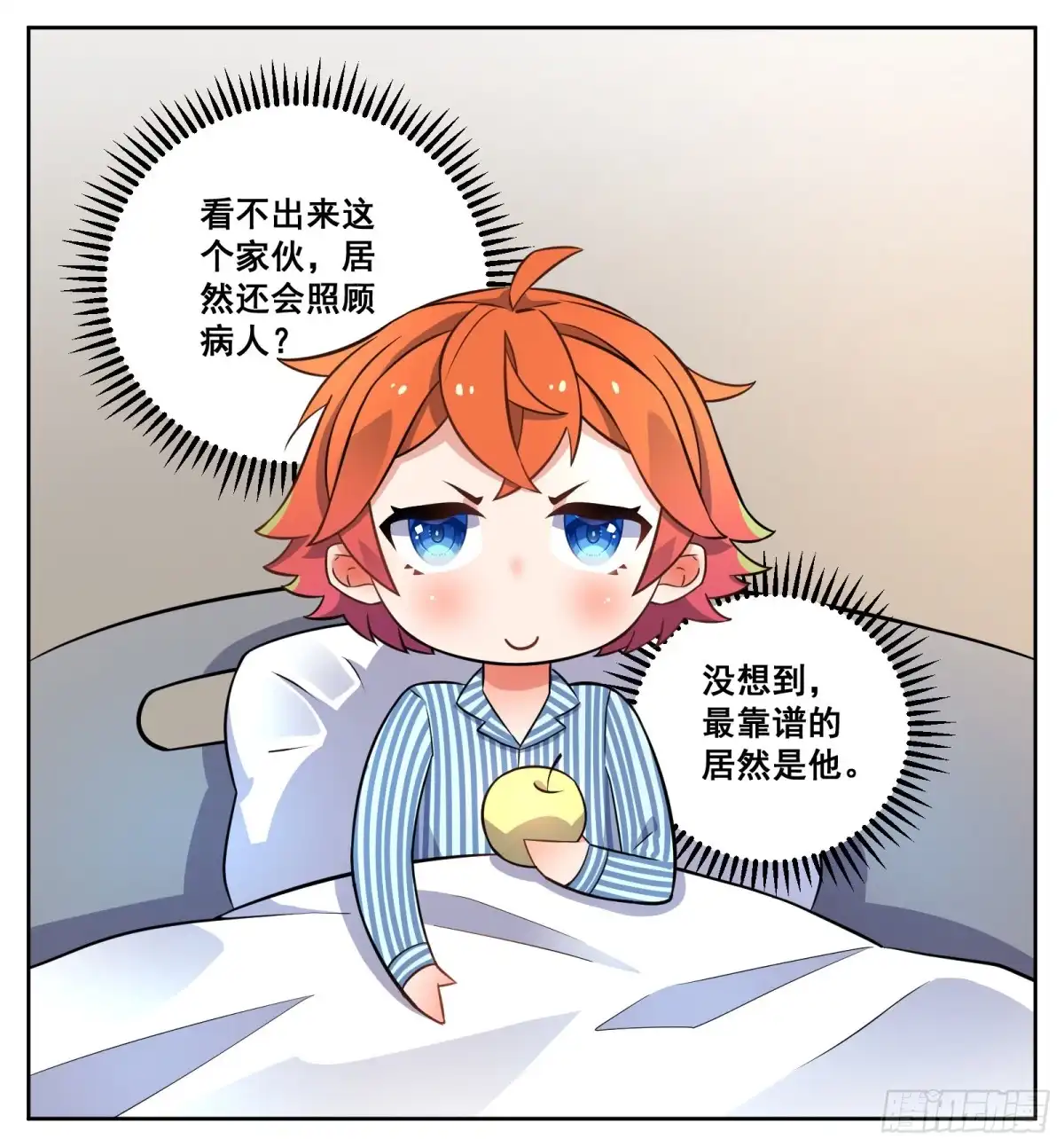 《副本歌手》小剧场 第27页