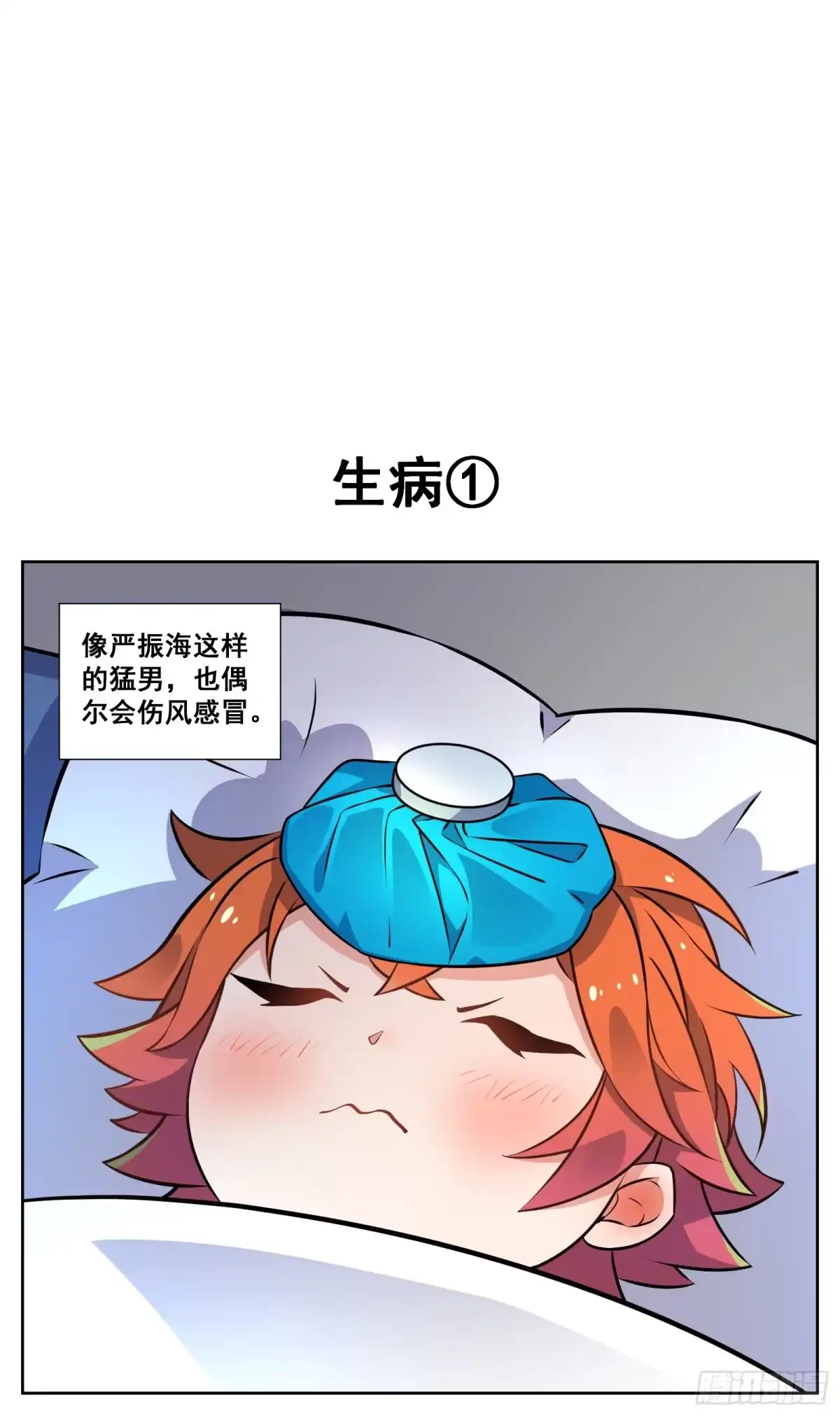 《副本歌手》小剧场 第2页
