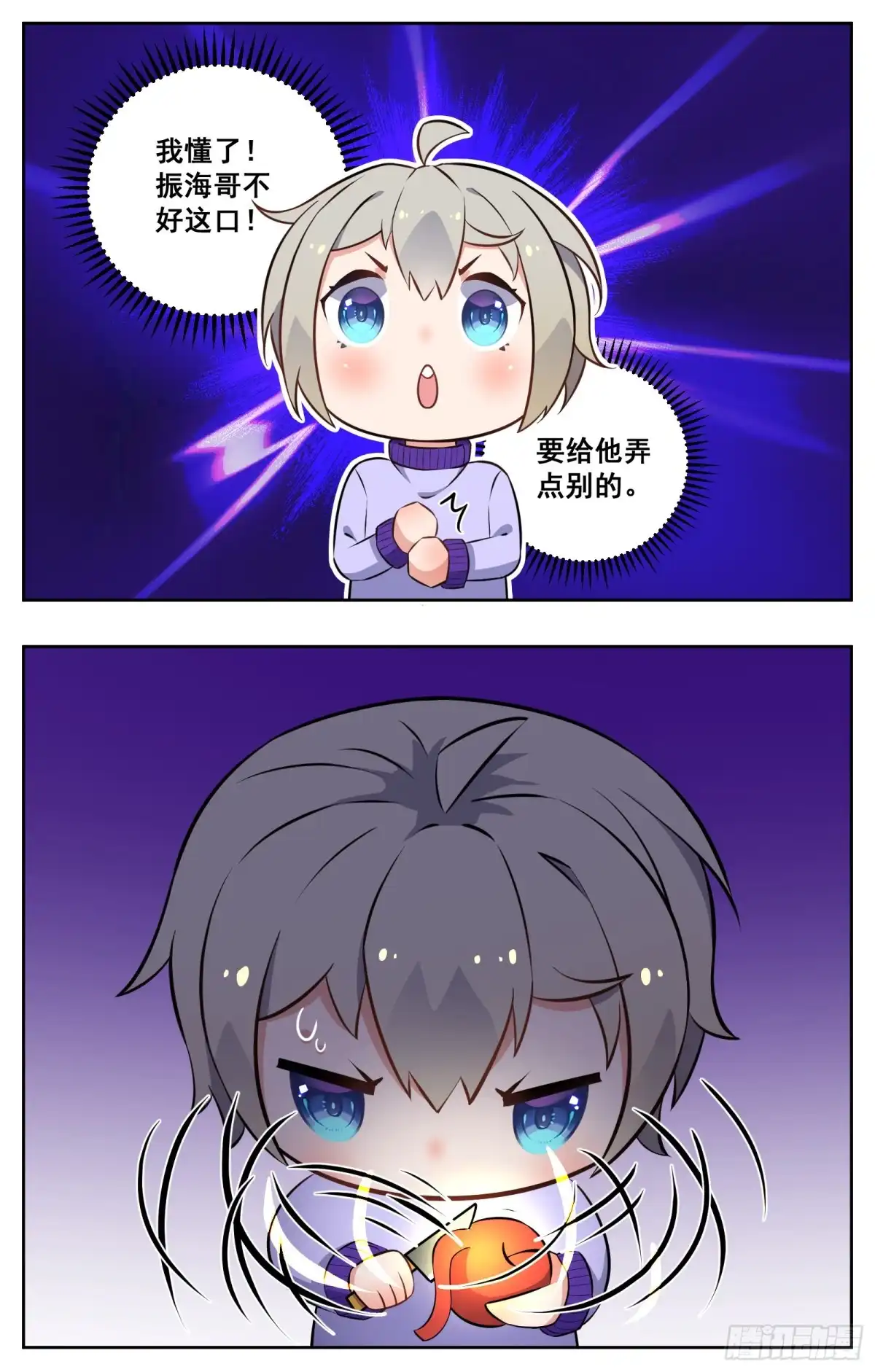《副本歌手》小剧场 第19页