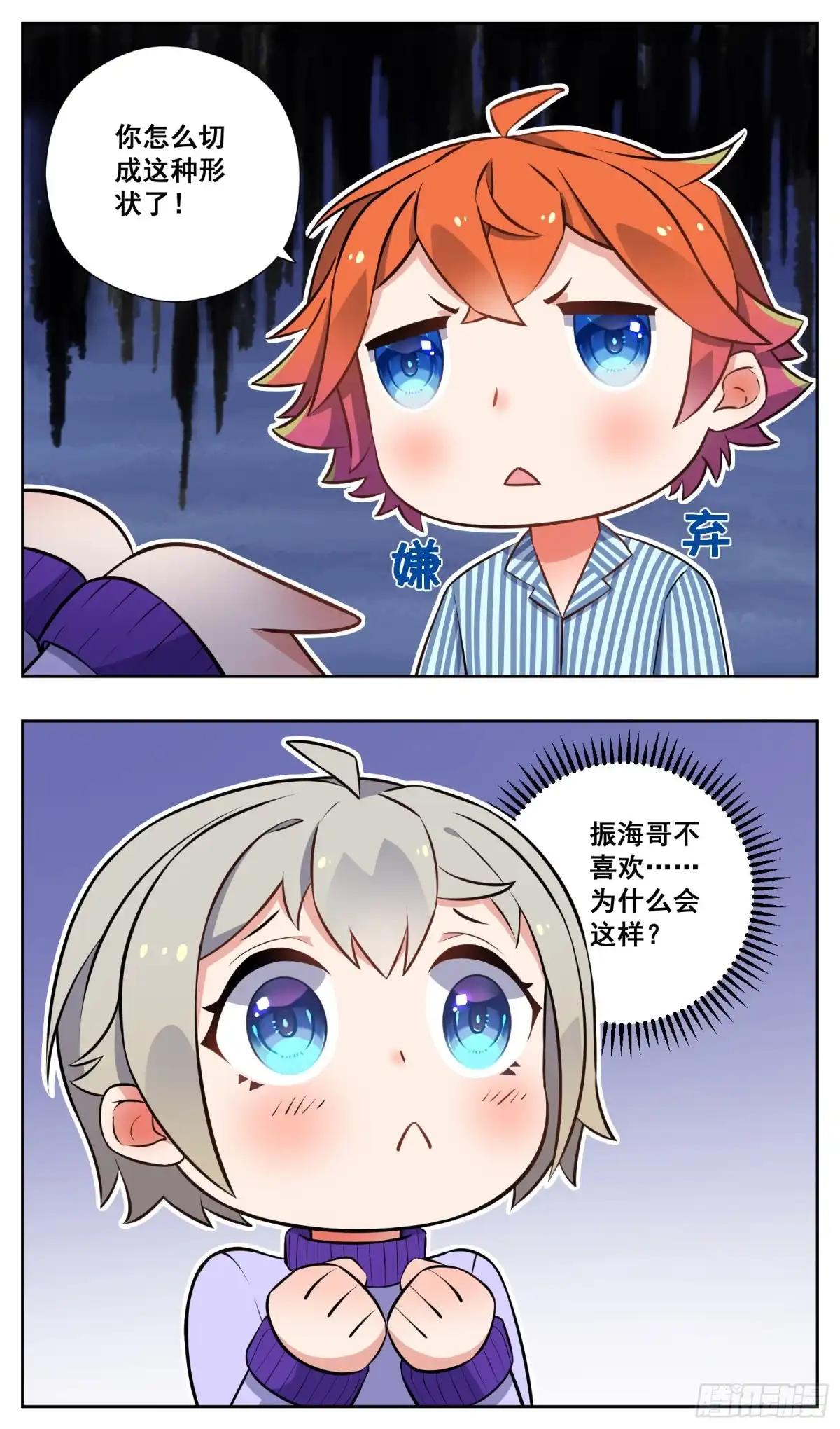 《副本歌手》小剧场 第18页