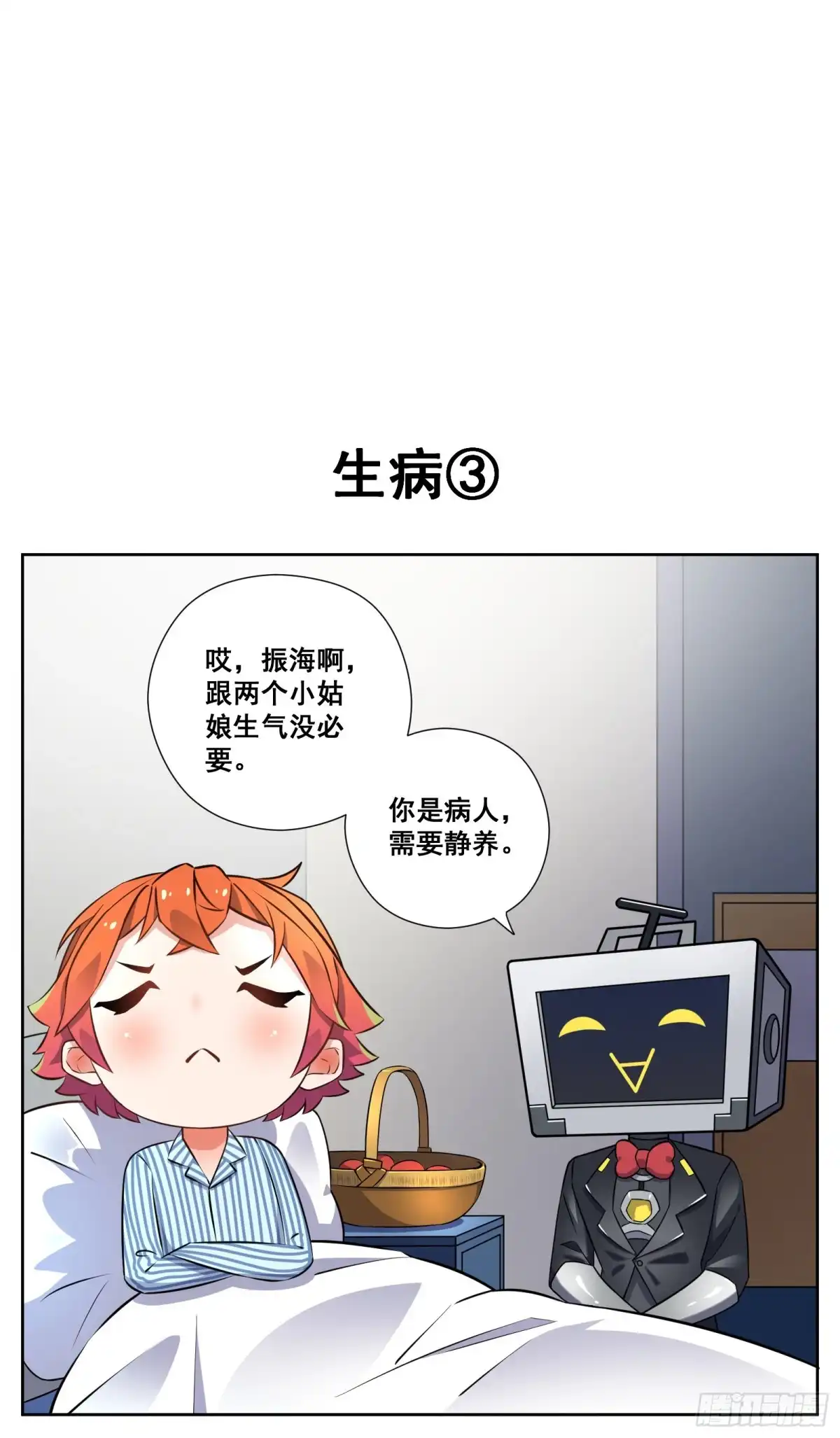 《副本歌手》小剧场 第24页